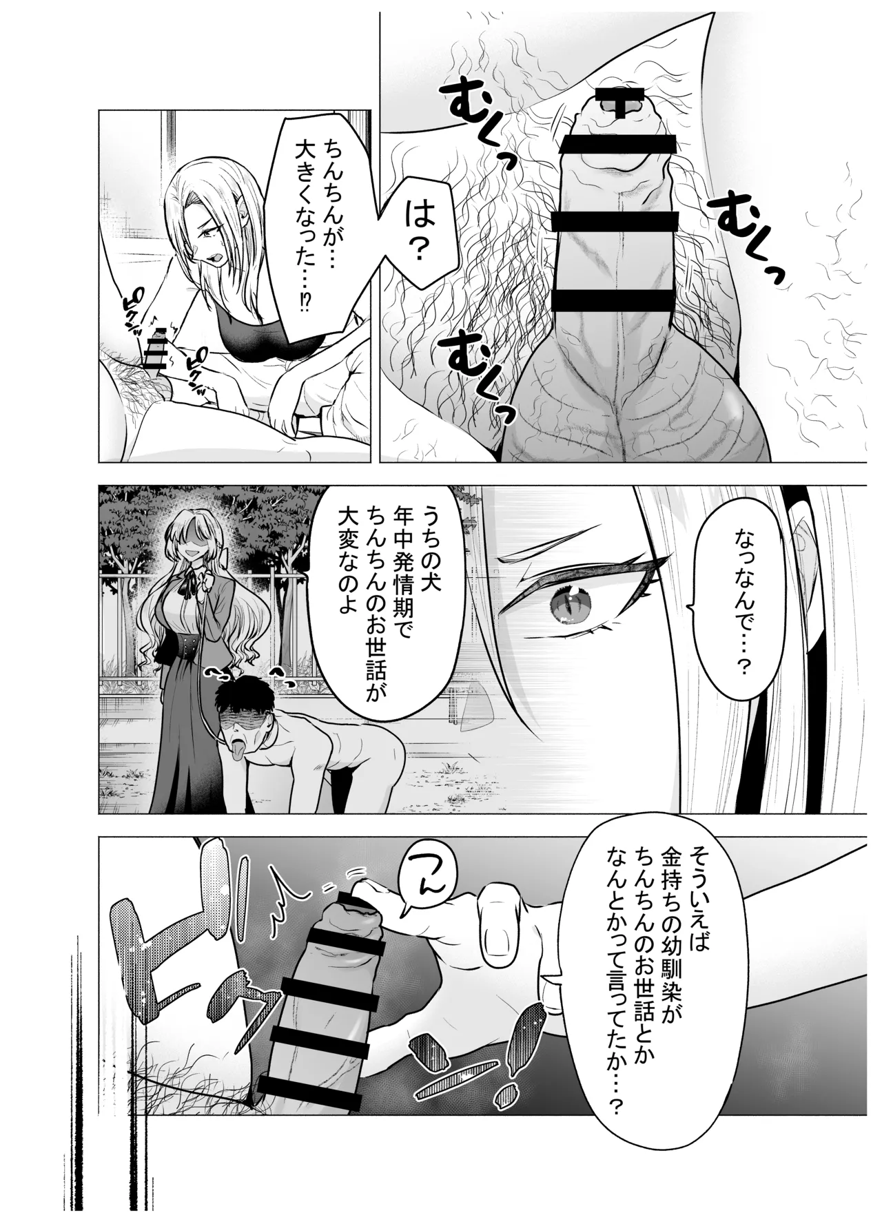 女ヤンキーが雨の日おっさんを拾った話 Page.11