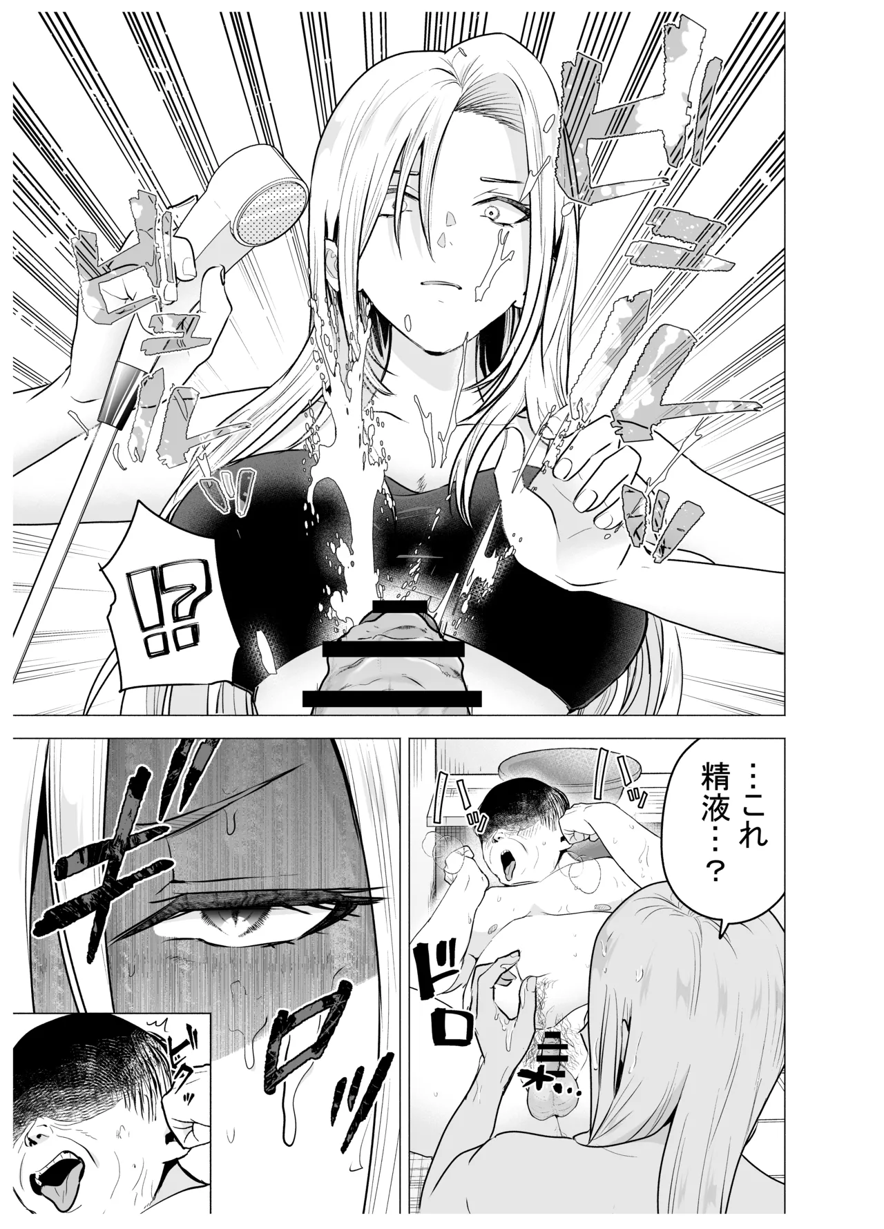 女ヤンキーが雨の日おっさんを拾った話 Page.12