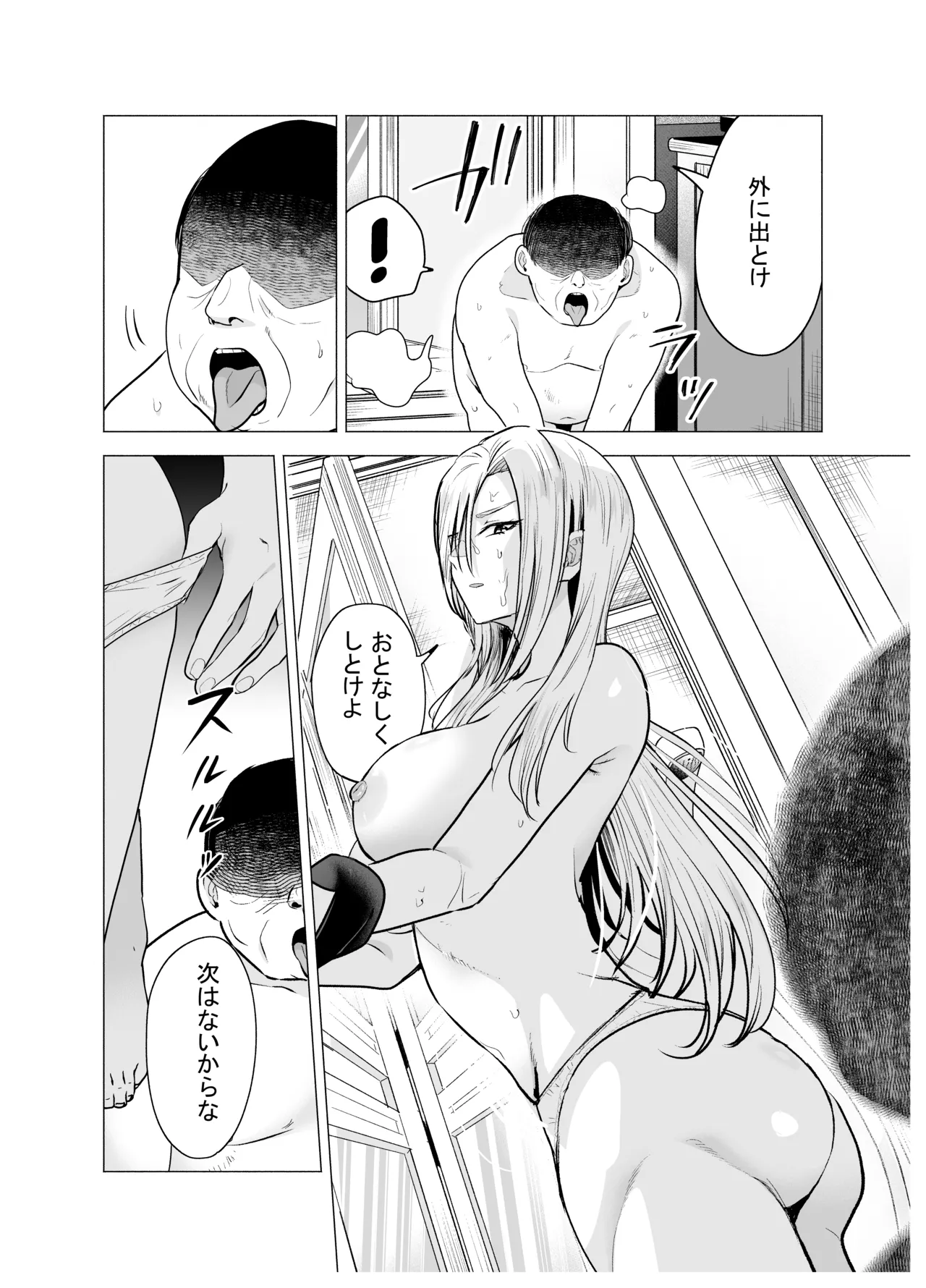 女ヤンキーが雨の日おっさんを拾った話 Page.13