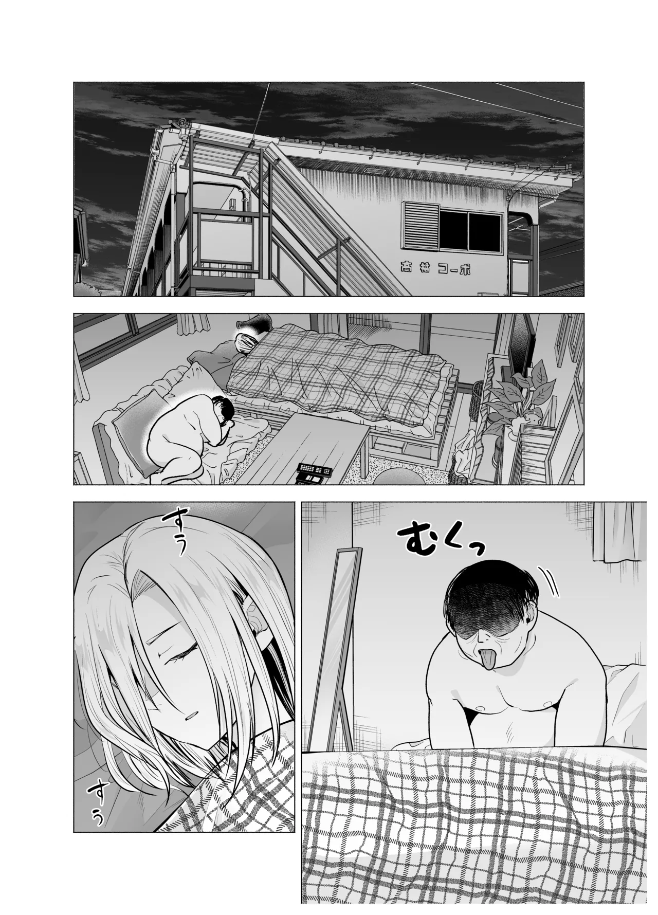 女ヤンキーが雨の日おっさんを拾った話 Page.15