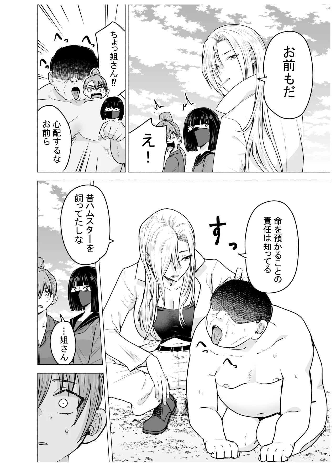 女ヤンキーが雨の日おっさんを拾った話 Page.21