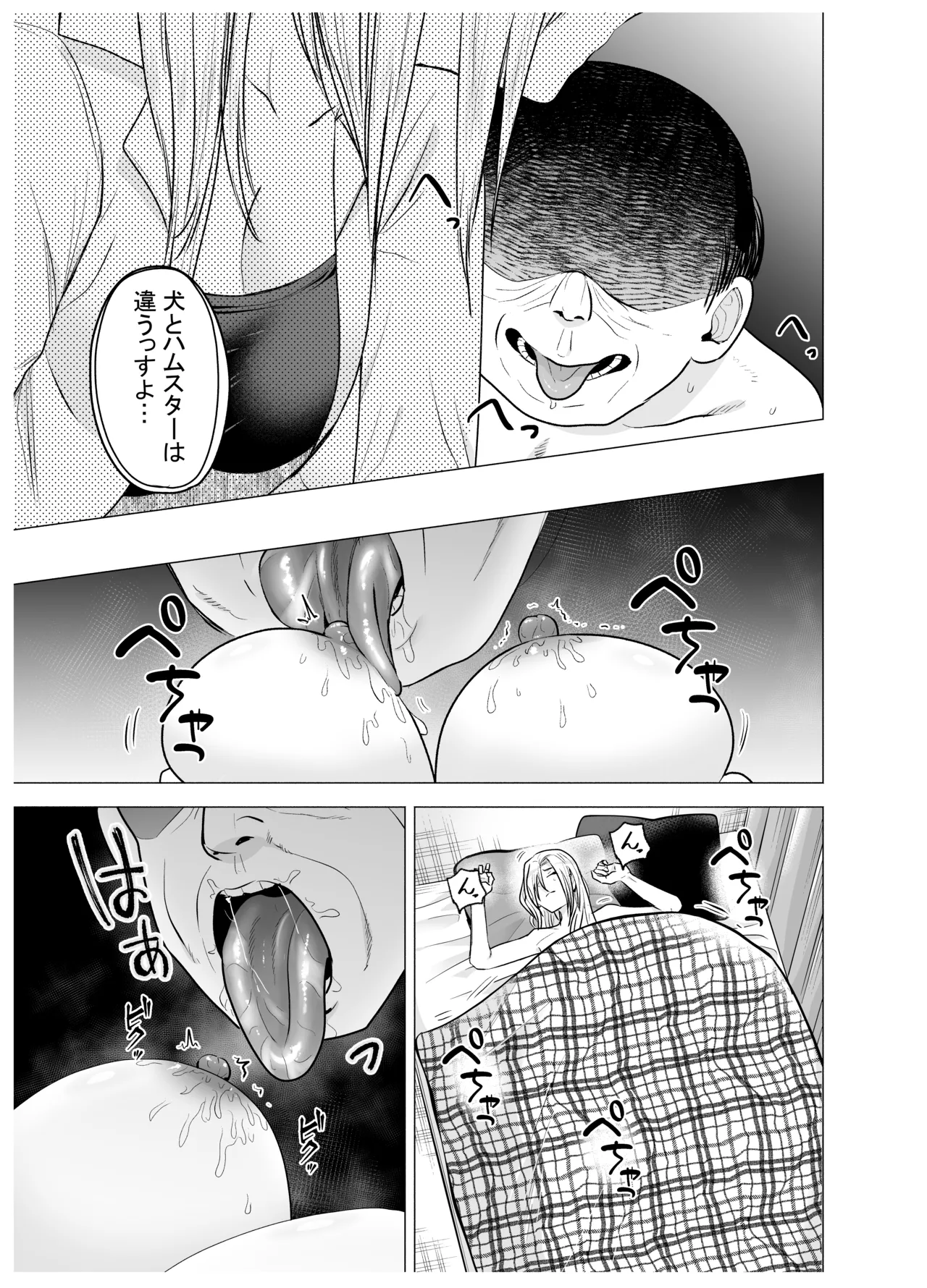 女ヤンキーが雨の日おっさんを拾った話 Page.22