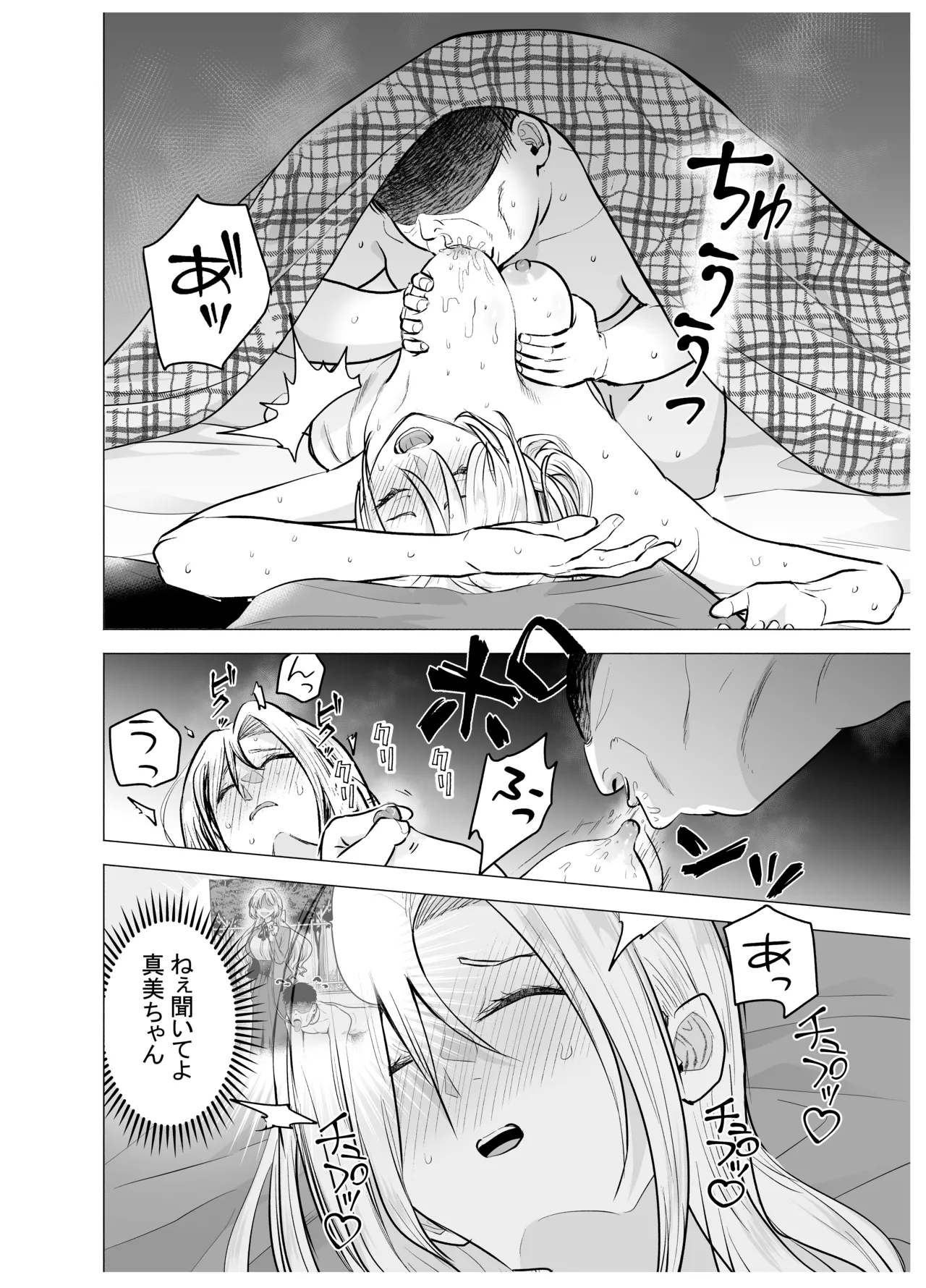 女ヤンキーが雨の日おっさんを拾った話 Page.23