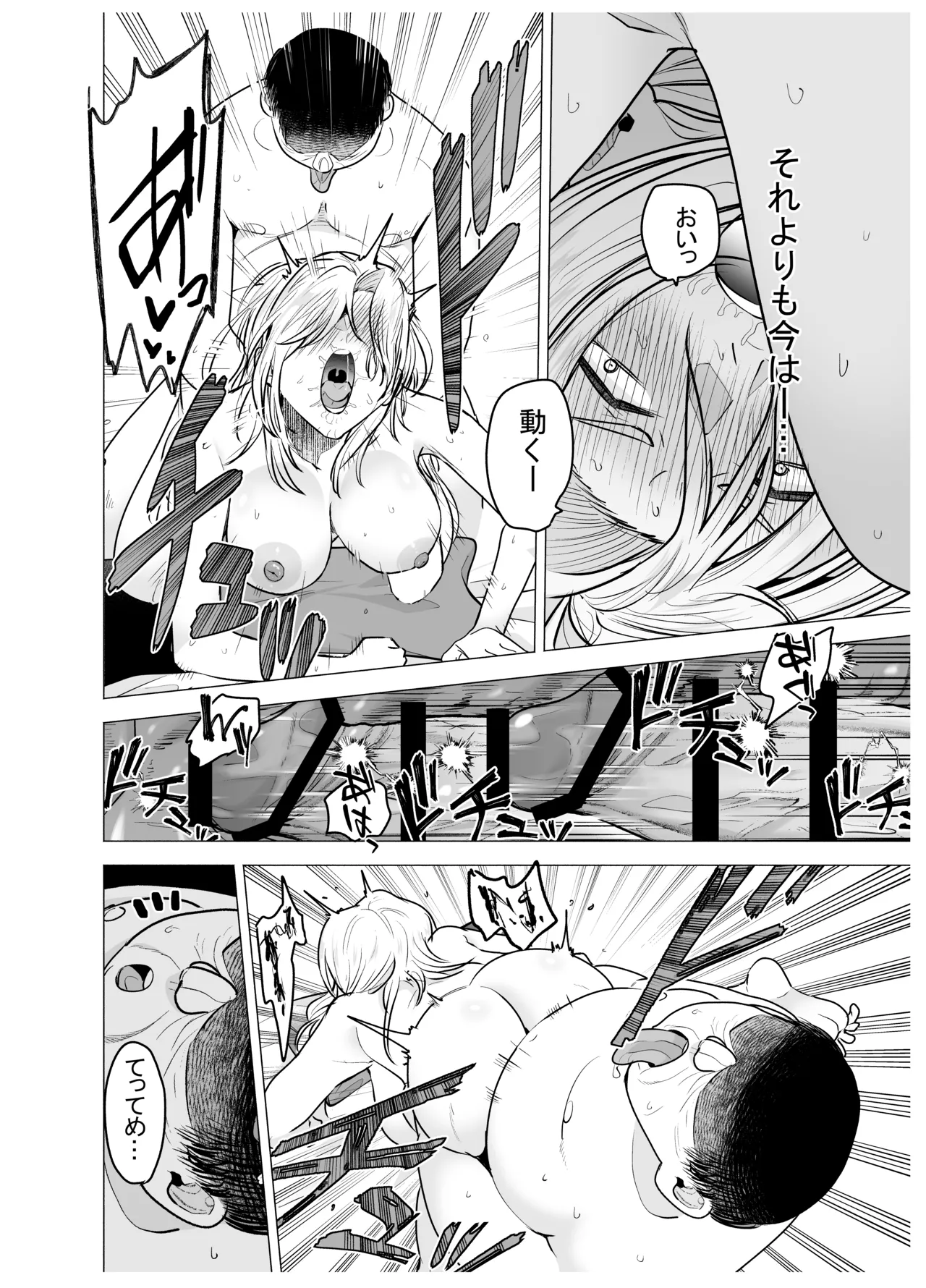 女ヤンキーが雨の日おっさんを拾った話 Page.37