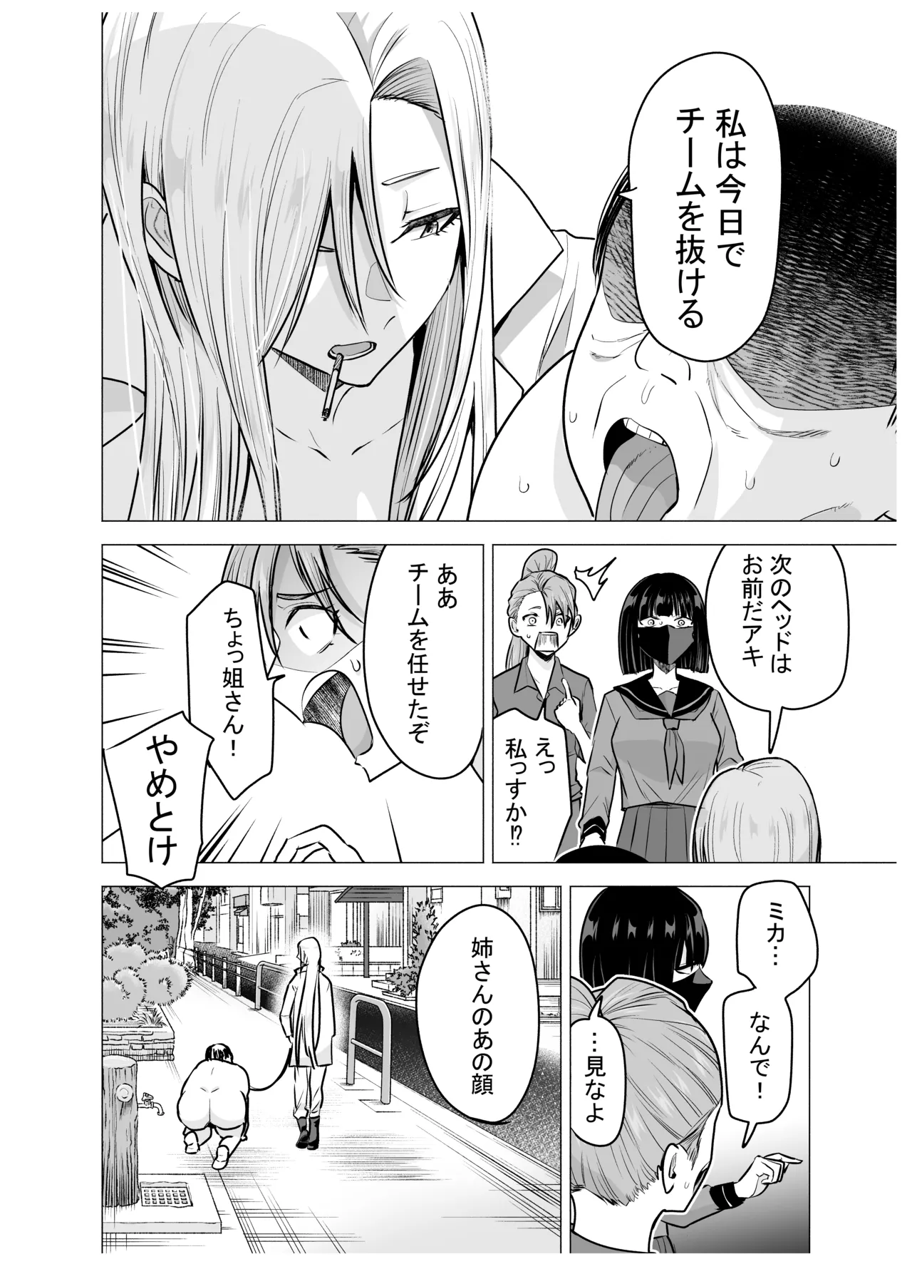 女ヤンキーが雨の日おっさんを拾った話 Page.45