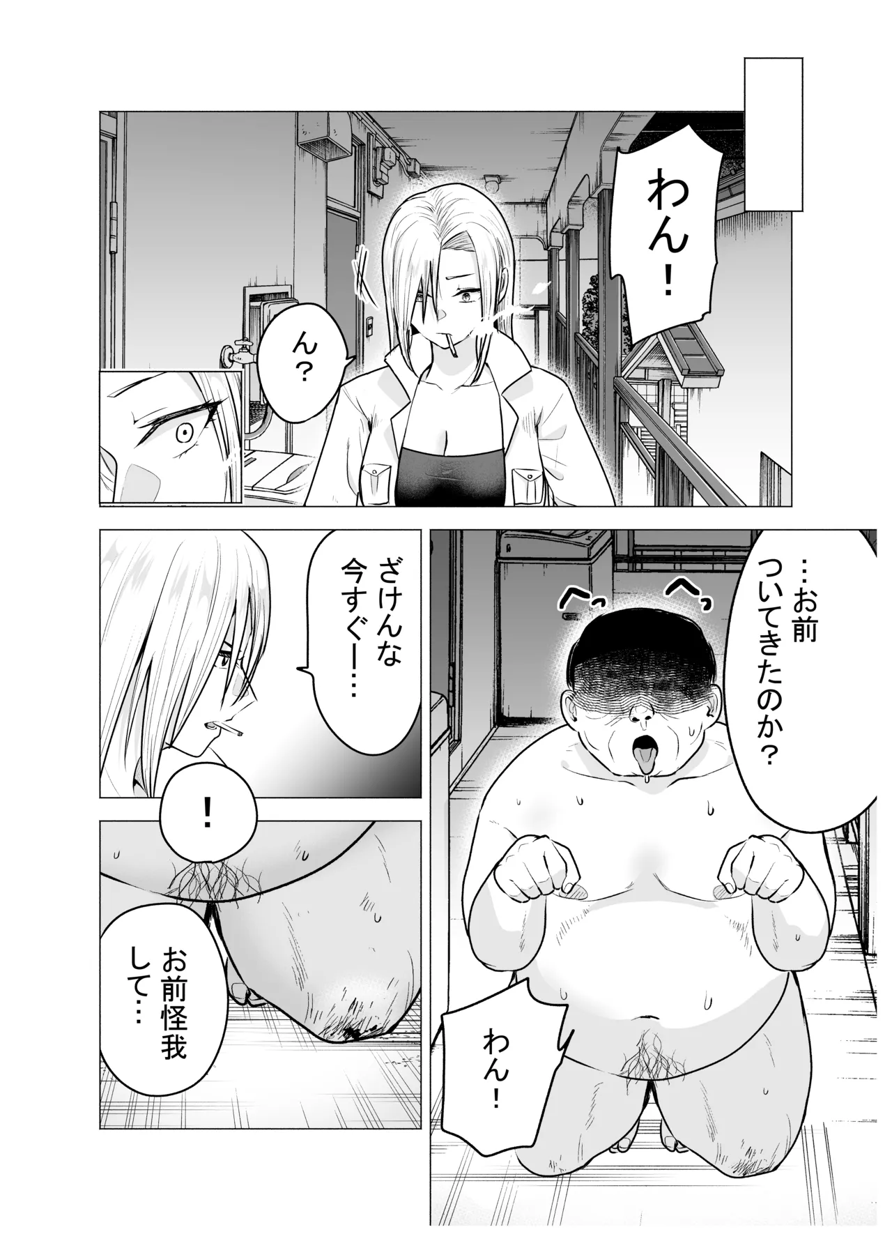 女ヤンキーが雨の日おっさんを拾った話 Page.5