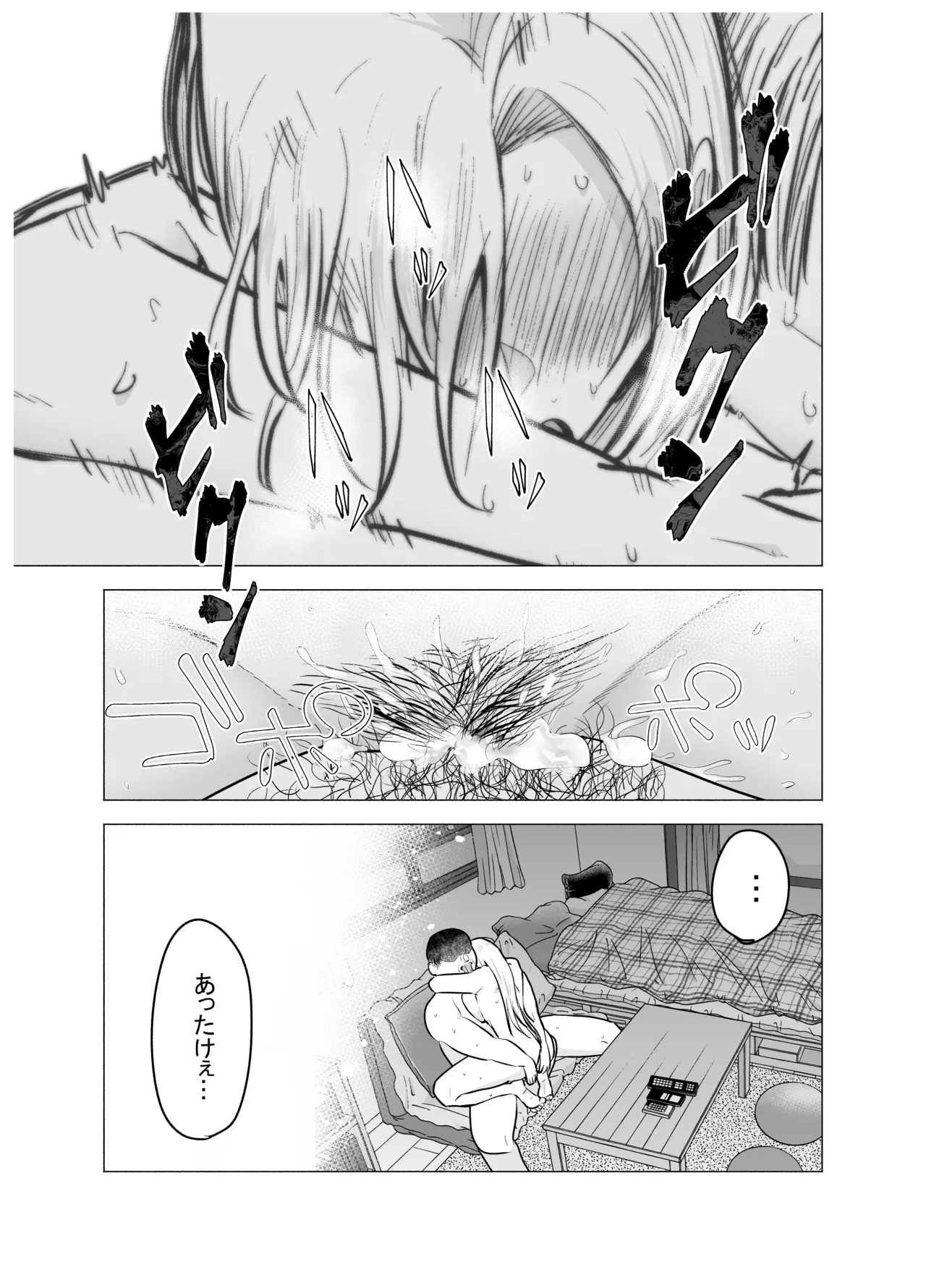 女ヤンキーが雨の日おっさんを拾った話 Page.52