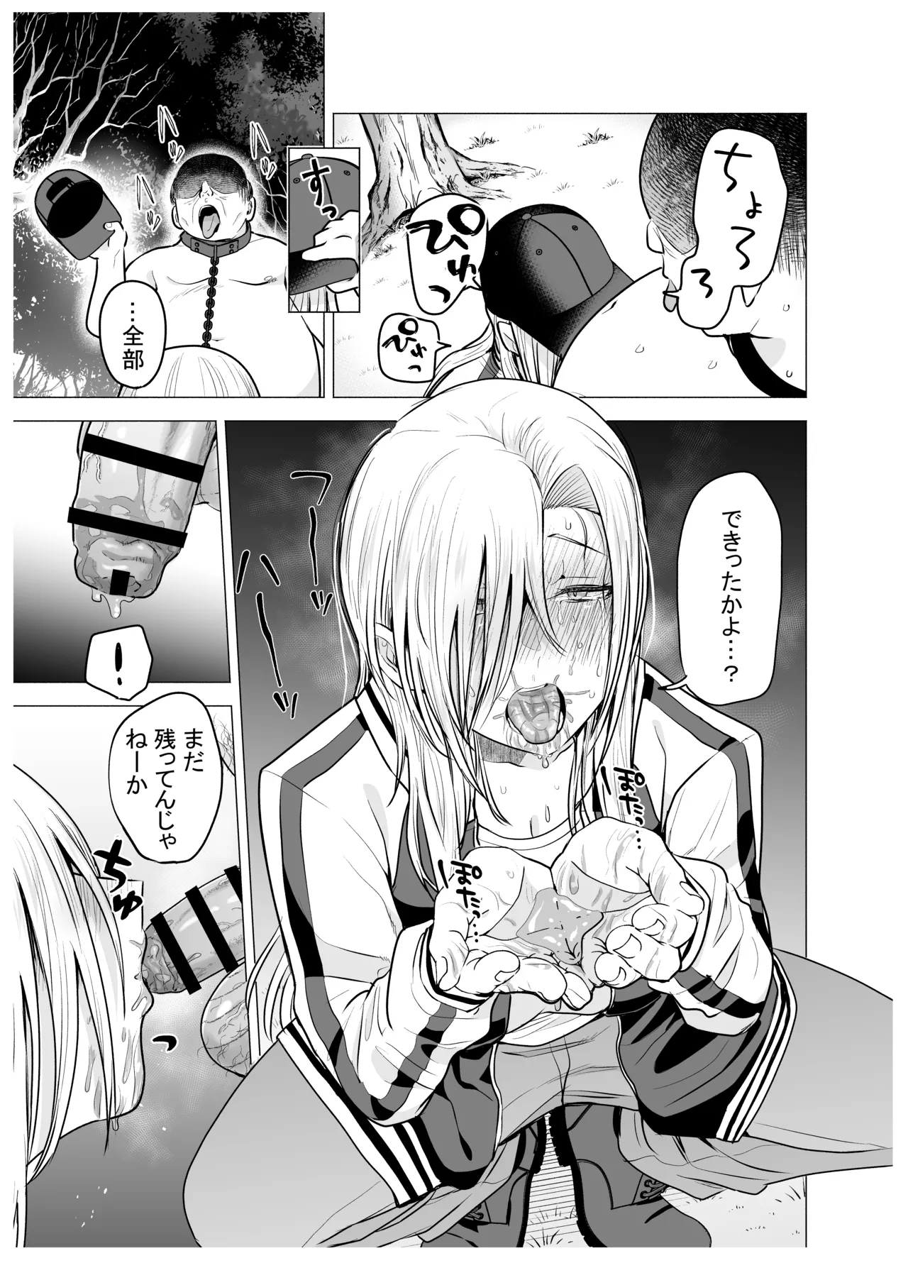 女ヤンキーが雨の日おっさんを拾った話 Page.60