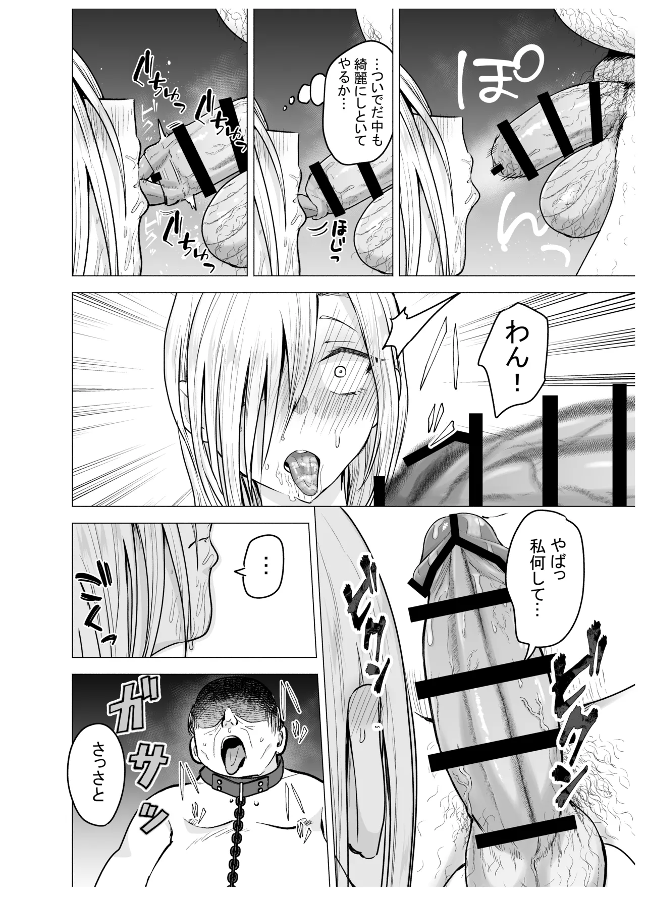 女ヤンキーが雨の日おっさんを拾った話 Page.61