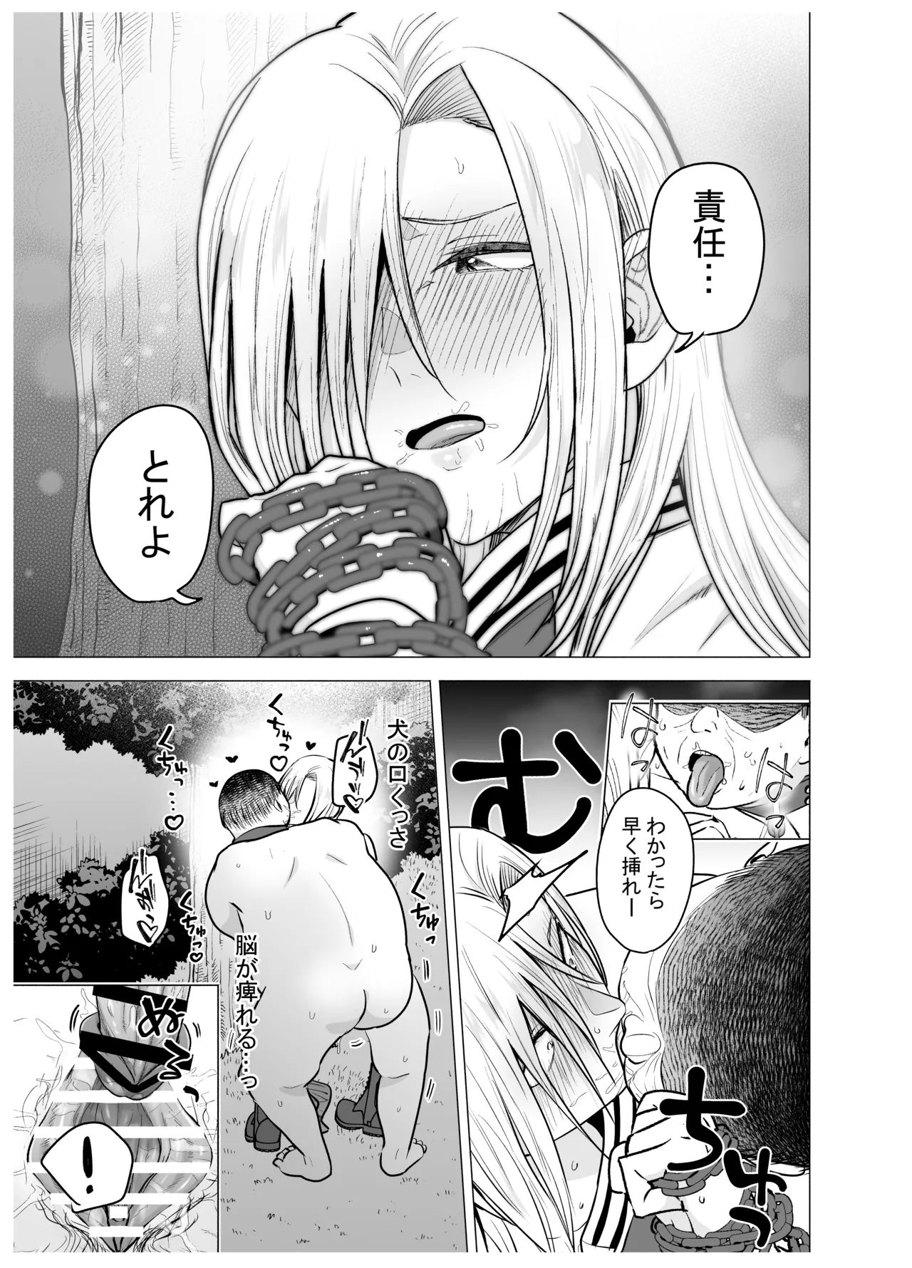 女ヤンキーが雨の日おっさんを拾った話 Page.66