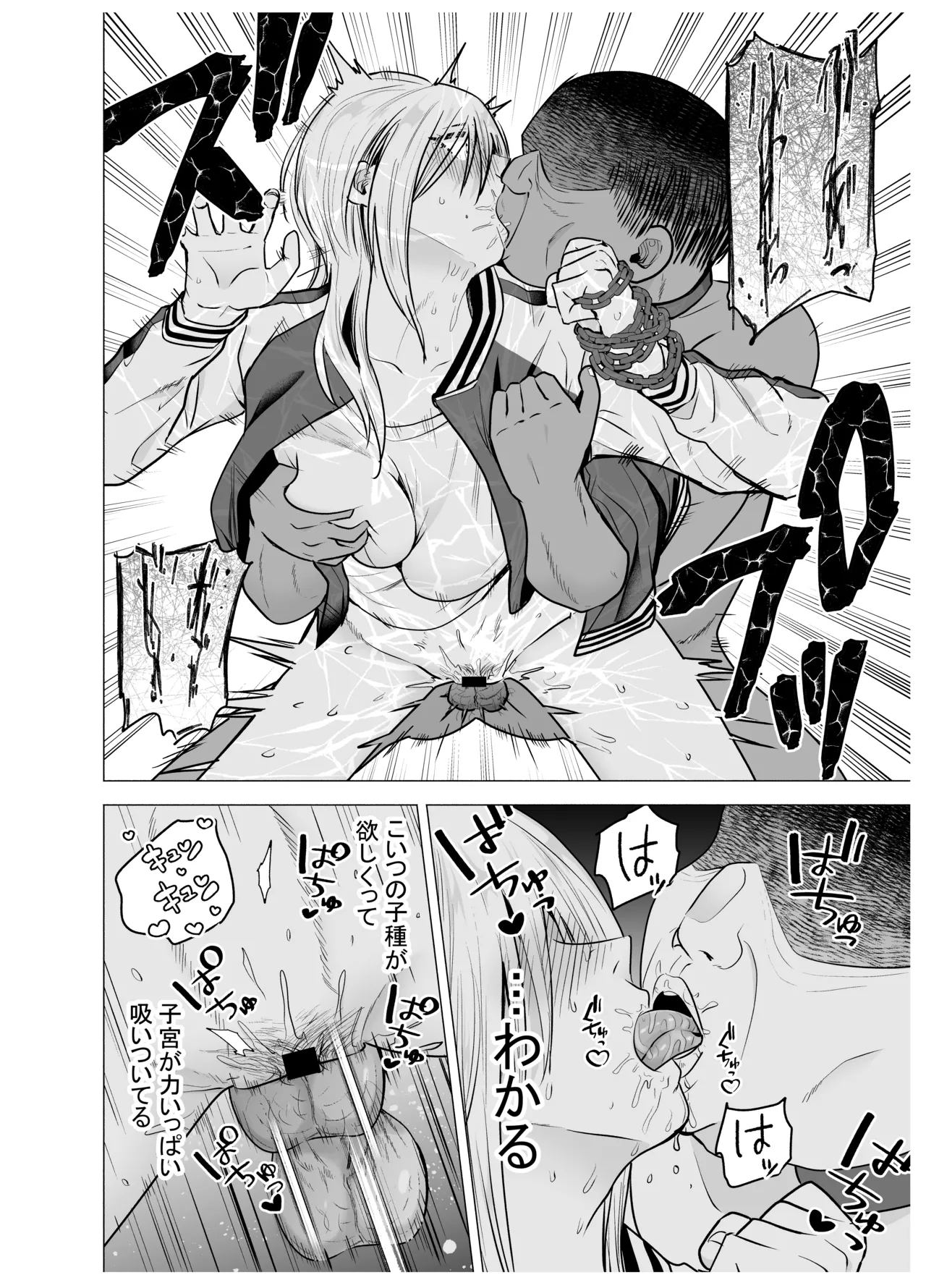 女ヤンキーが雨の日おっさんを拾った話 Page.67