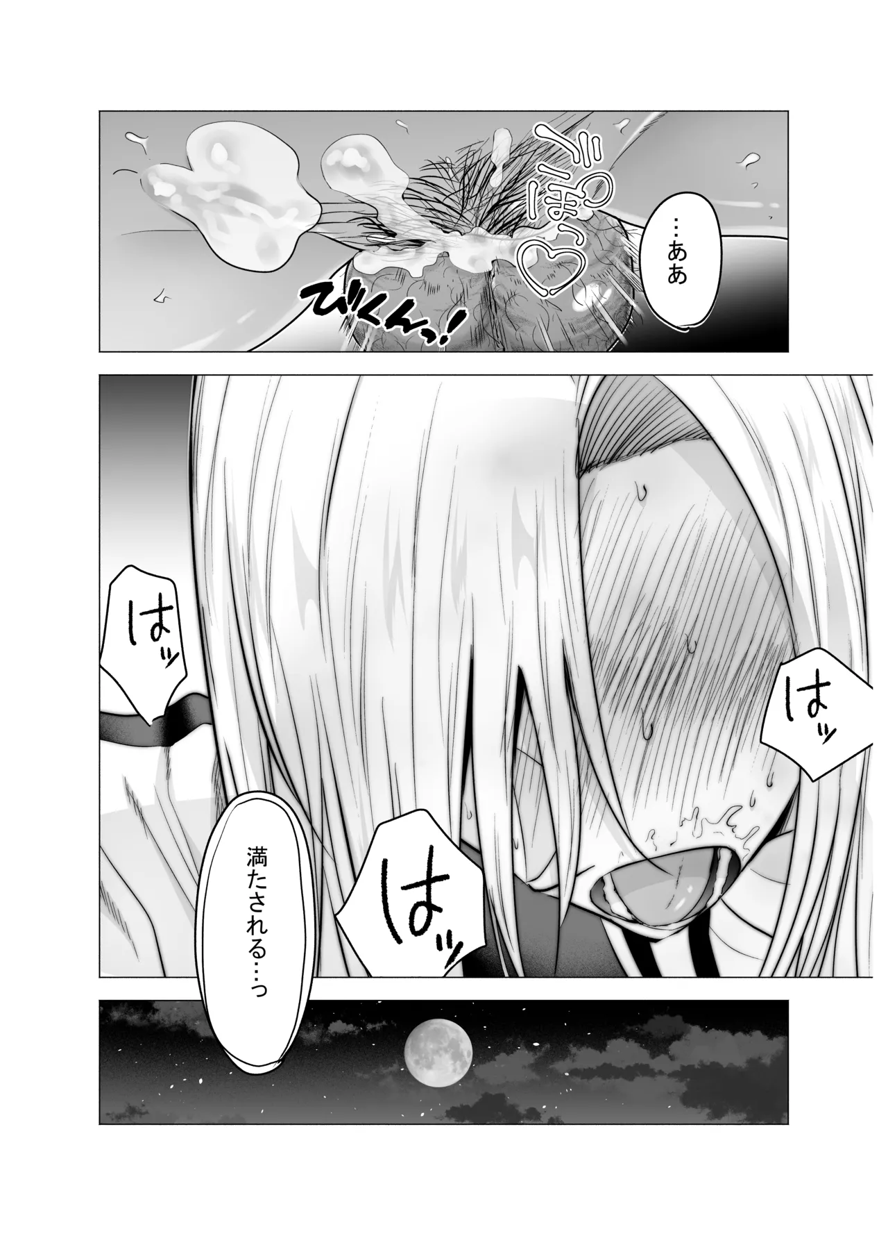 女ヤンキーが雨の日おっさんを拾った話 Page.71