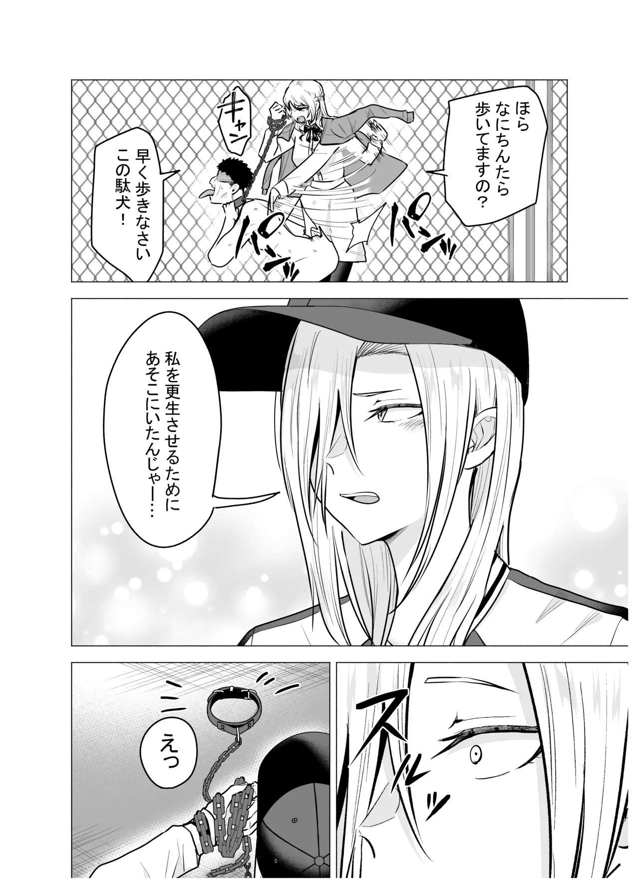 女ヤンキーが雨の日おっさんを拾った話 Page.73