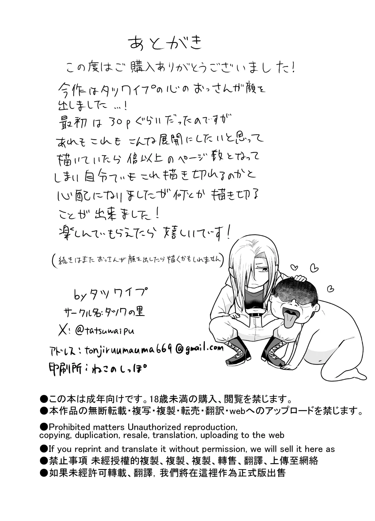 女ヤンキーが雨の日おっさんを拾った話 Page.75