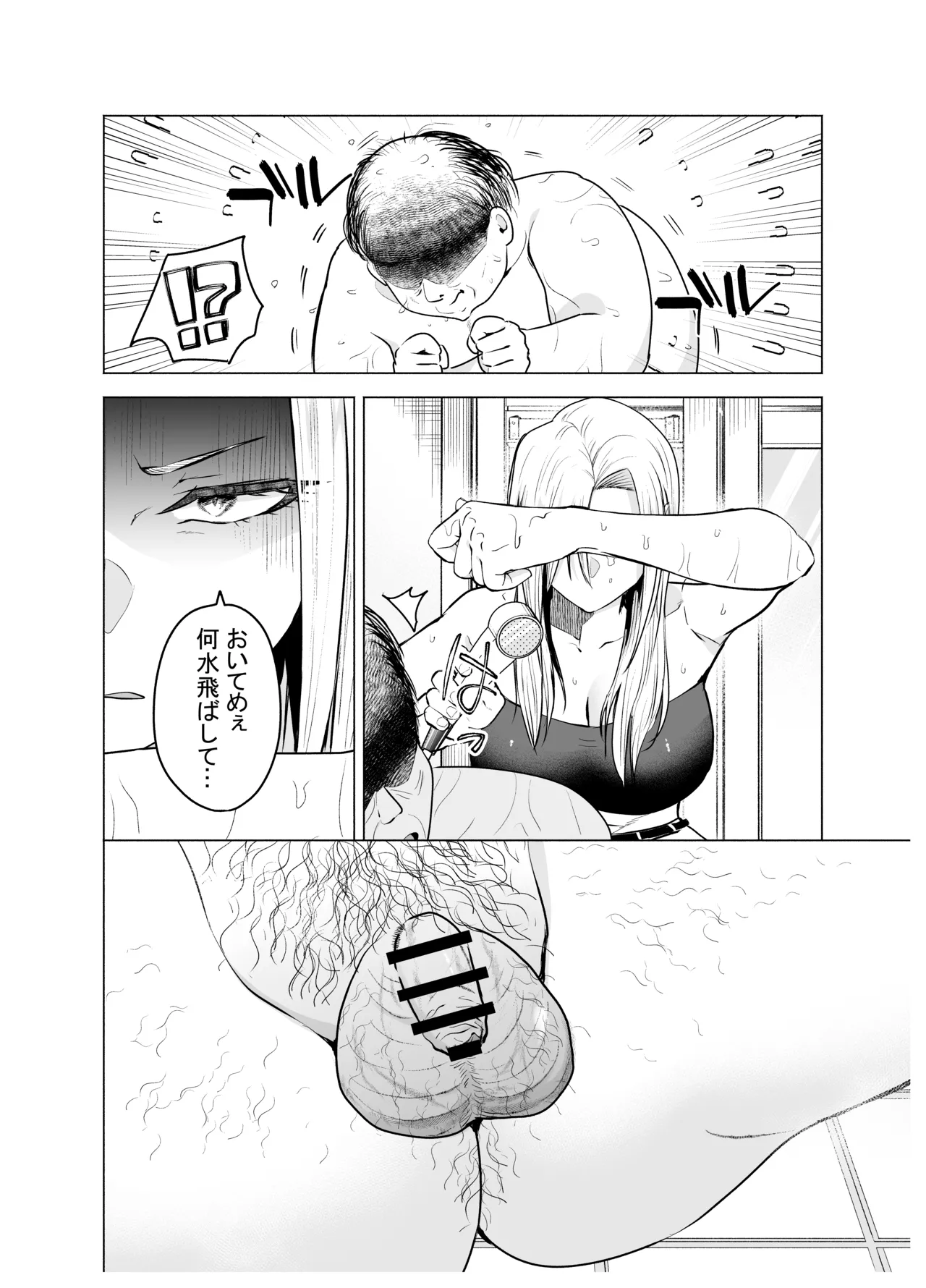 女ヤンキーが雨の日おっさんを拾った話 Page.9