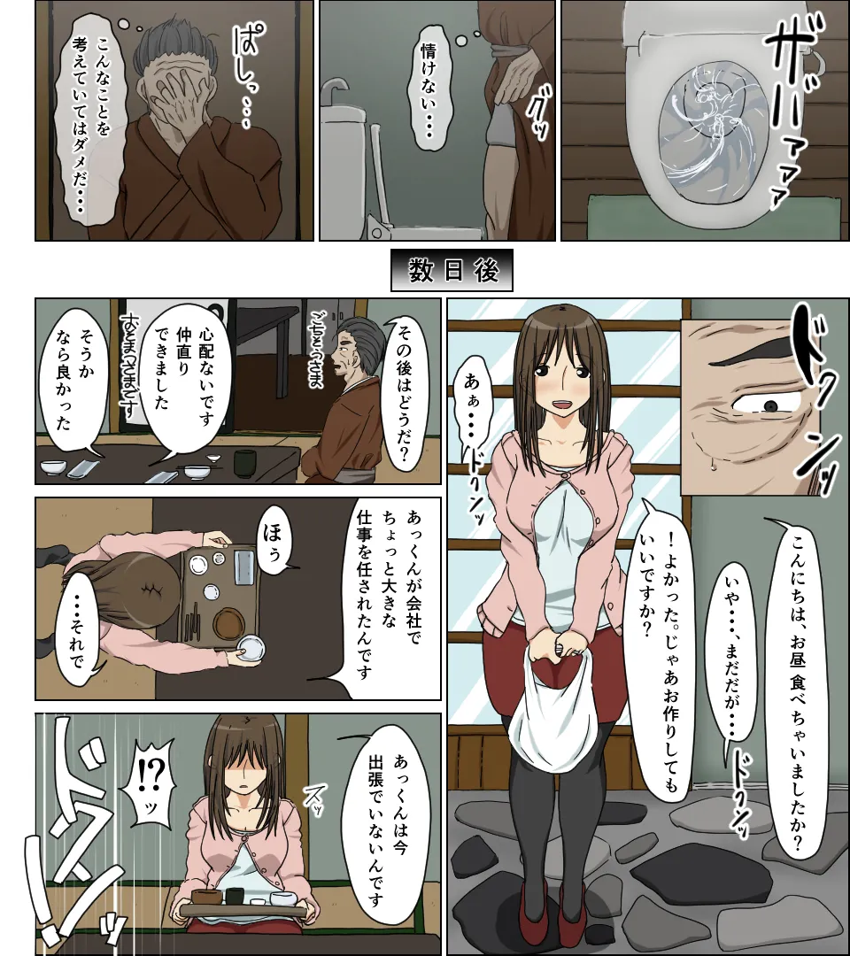 浮気妻 Page.22