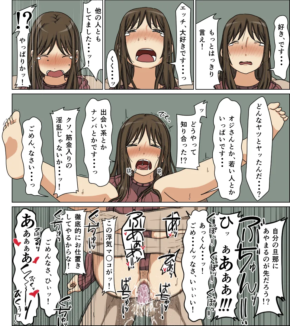 浮気妻 Page.34