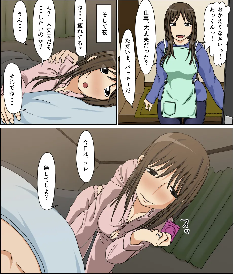 浮気妻 Page.45