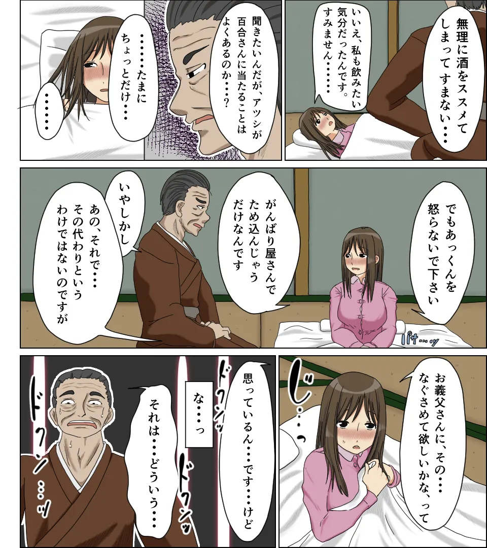 浮気妻 Page.8