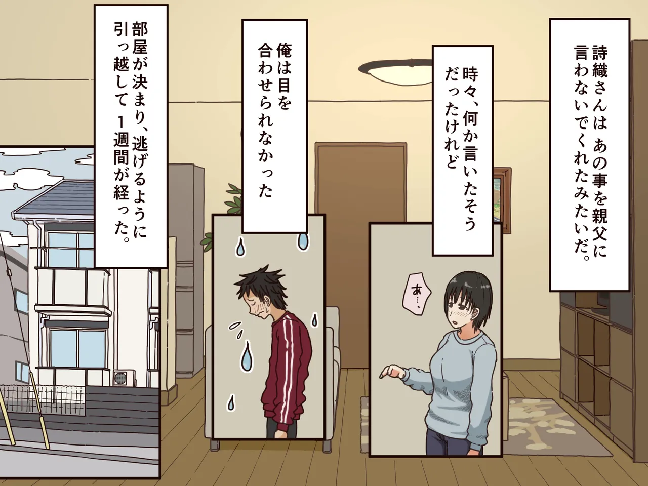 義理の母 Page.11