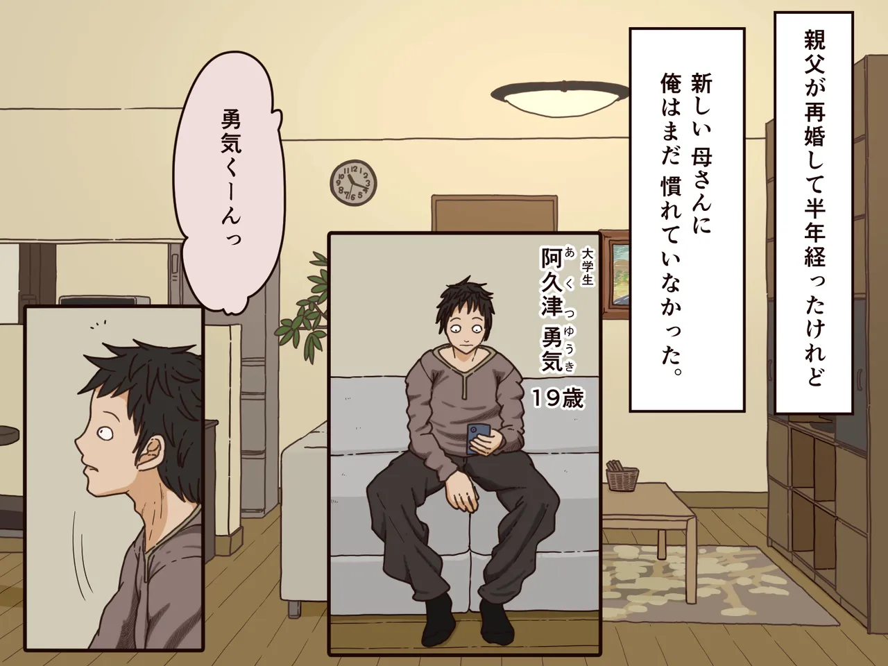 義理の母 Page.2