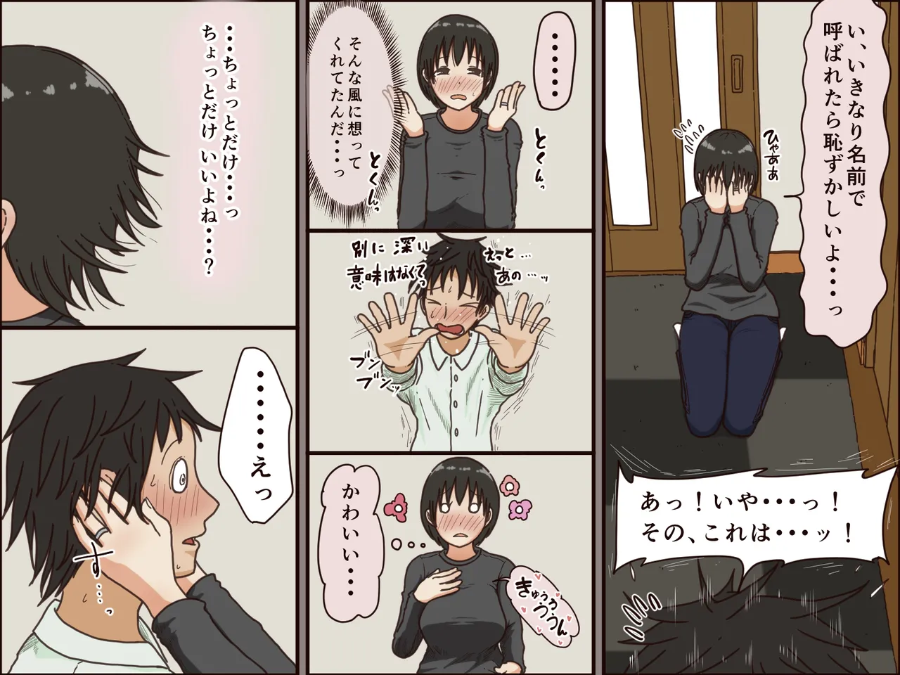 義理の母 Page.22