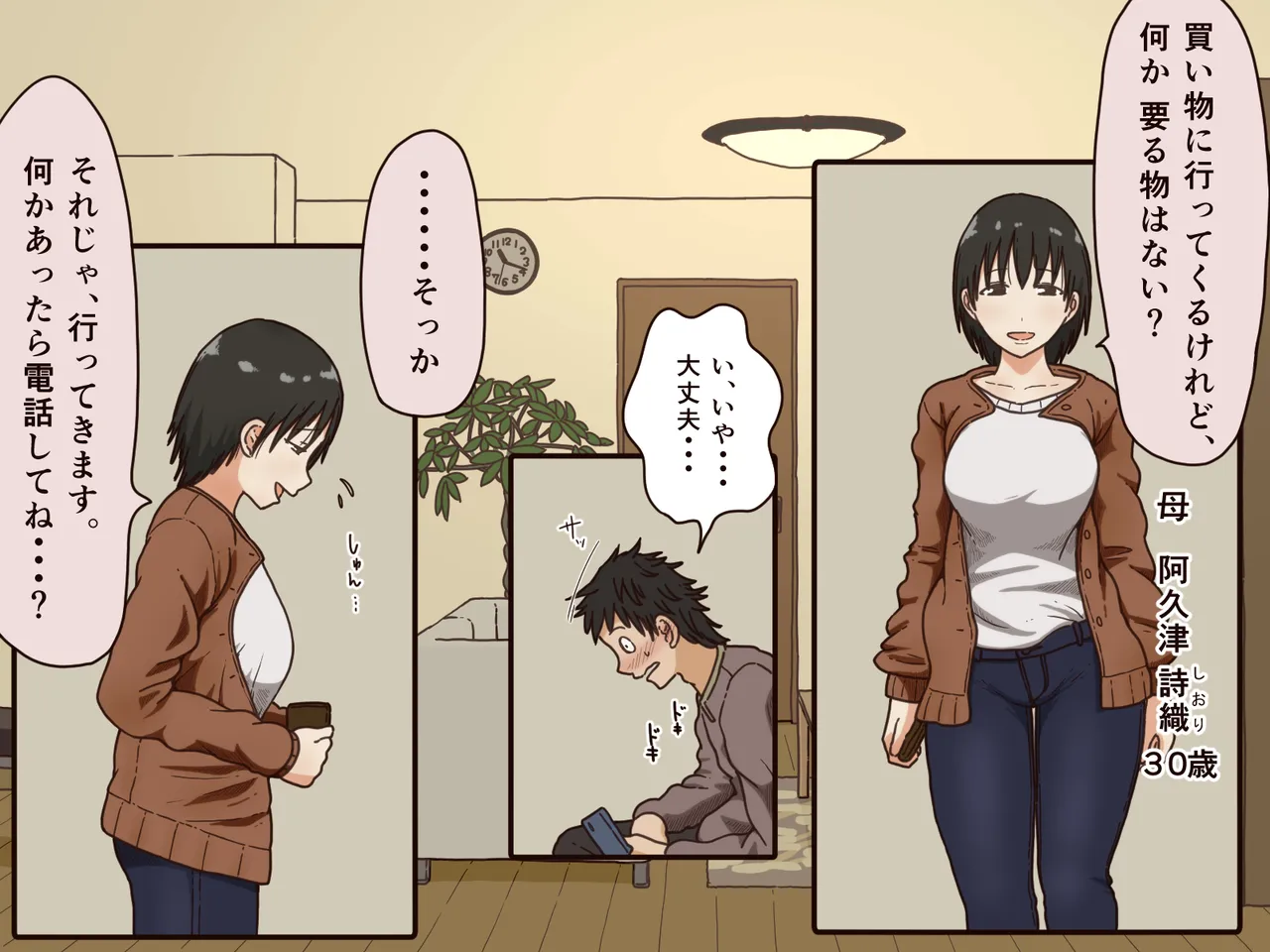 義理の母 Page.3
