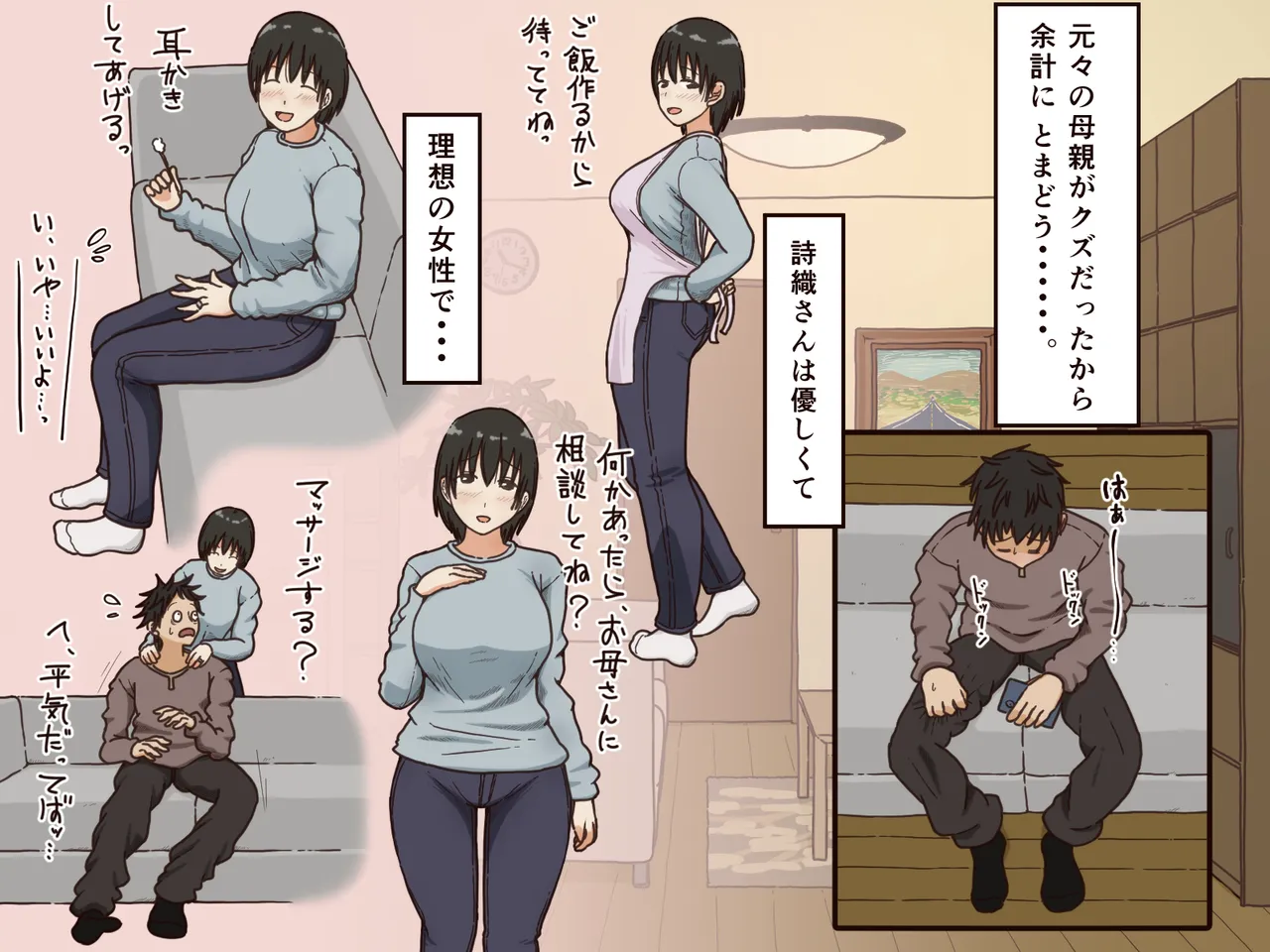 義理の母 Page.4