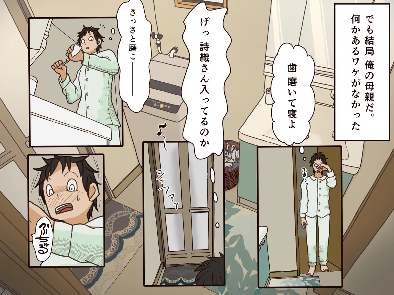 義理の母 Page.5