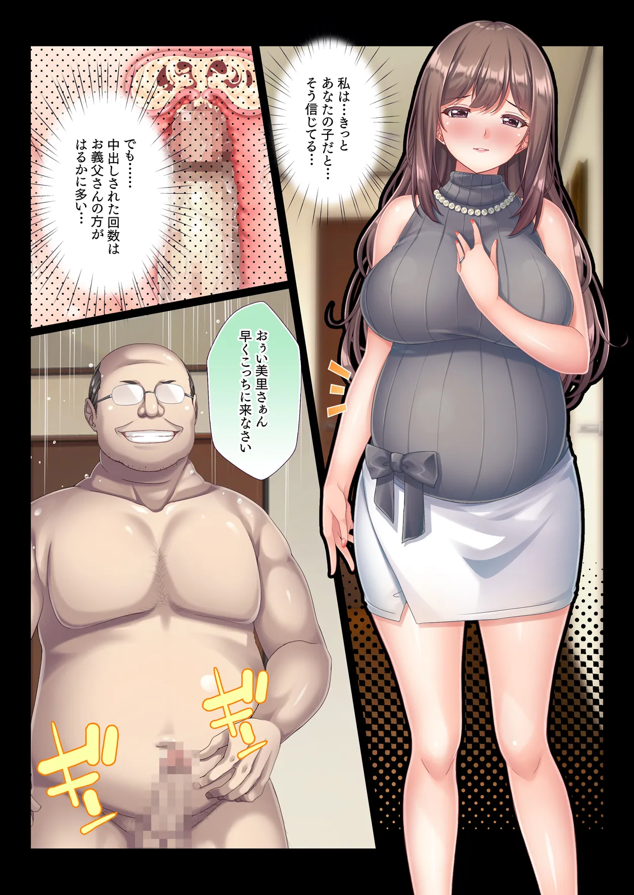 混浴 義父温泉 夫の横で義父チ○ポを咥えこむ妻のマ○コ イかされまくりで中出しされて孕まされる Page.105