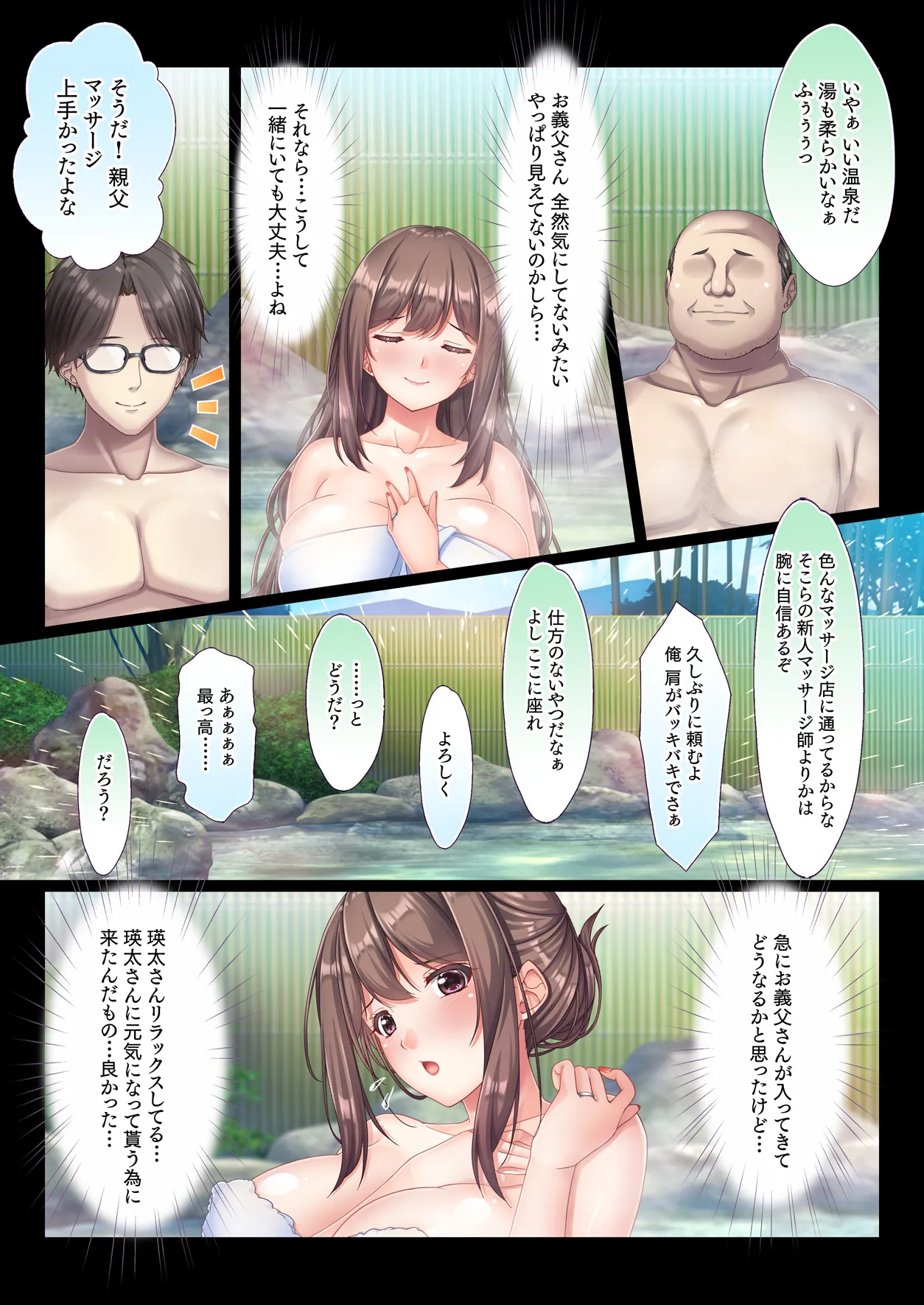 混浴 義父温泉 夫の横で義父チ○ポを咥えこむ妻のマ○コ イかされまくりで中出しされて孕まされる Page.16