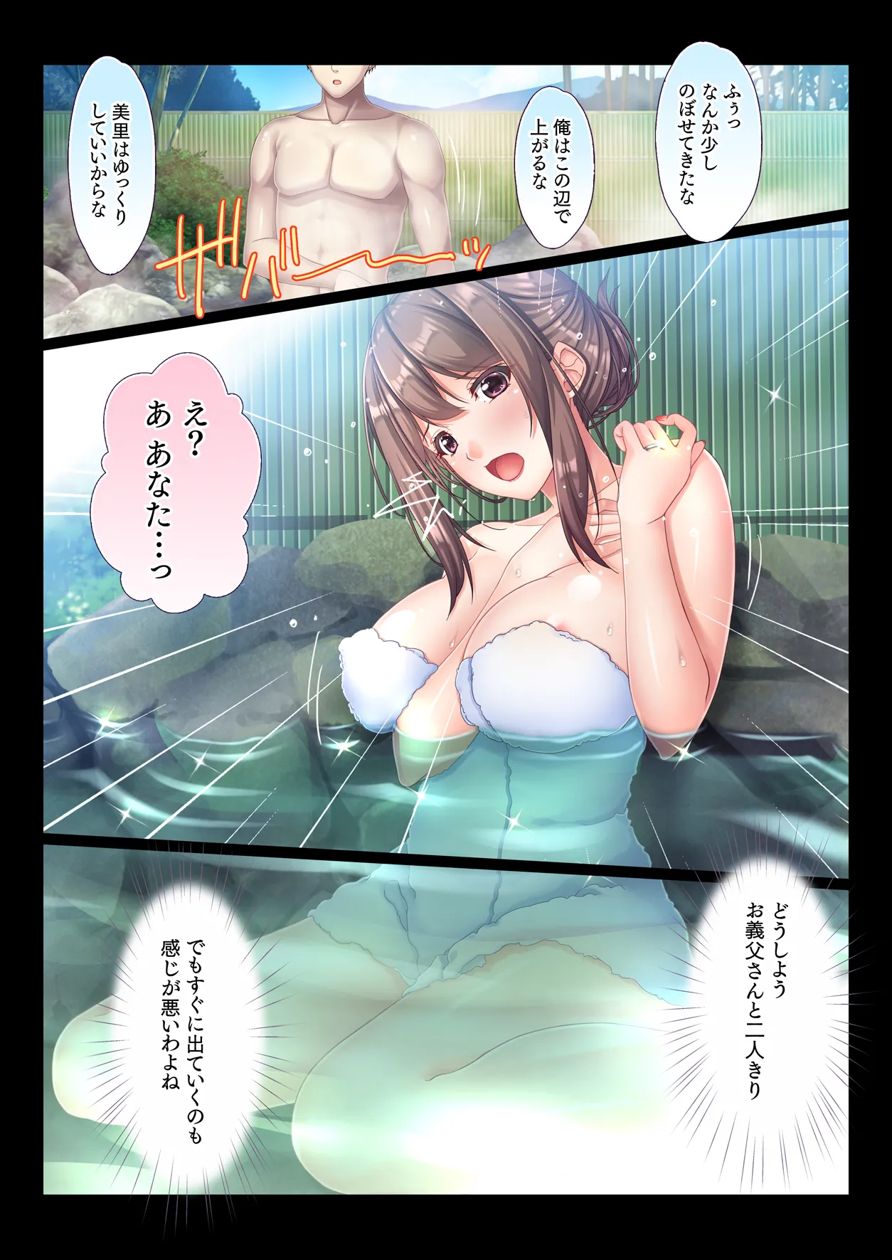 混浴 義父温泉 夫の横で義父チ○ポを咥えこむ妻のマ○コ イかされまくりで中出しされて孕まされる Page.17
