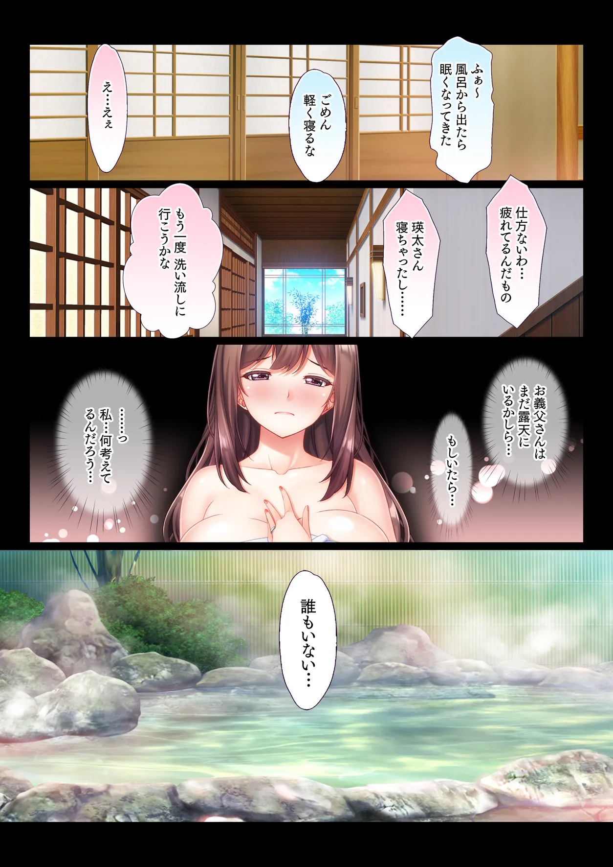 混浴 義父温泉 夫の横で義父チ○ポを咥えこむ妻のマ○コ イかされまくりで中出しされて孕まされる Page.24