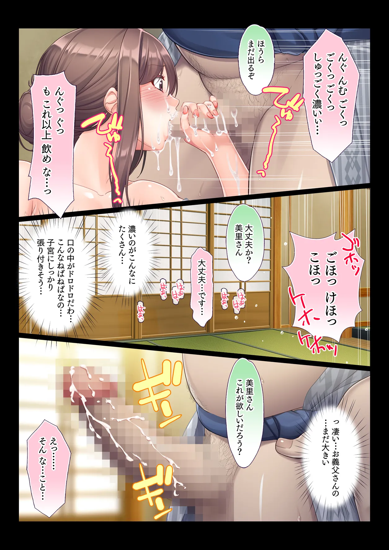混浴 義父温泉 夫の横で義父チ○ポを咥えこむ妻のマ○コ イかされまくりで中出しされて孕まされる Page.61