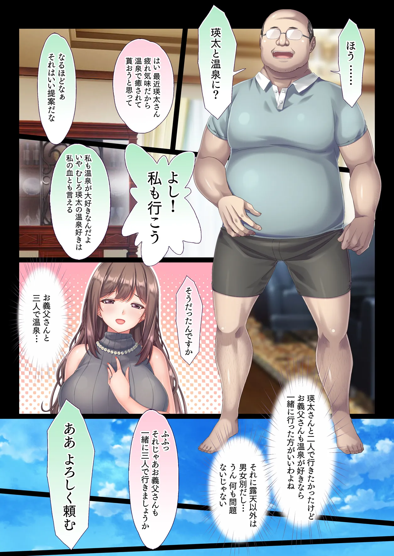混浴 義父温泉 夫の横で義父チ○ポを咥えこむ妻のマ○コ イかされまくりで中出しされて孕まされる Page.7