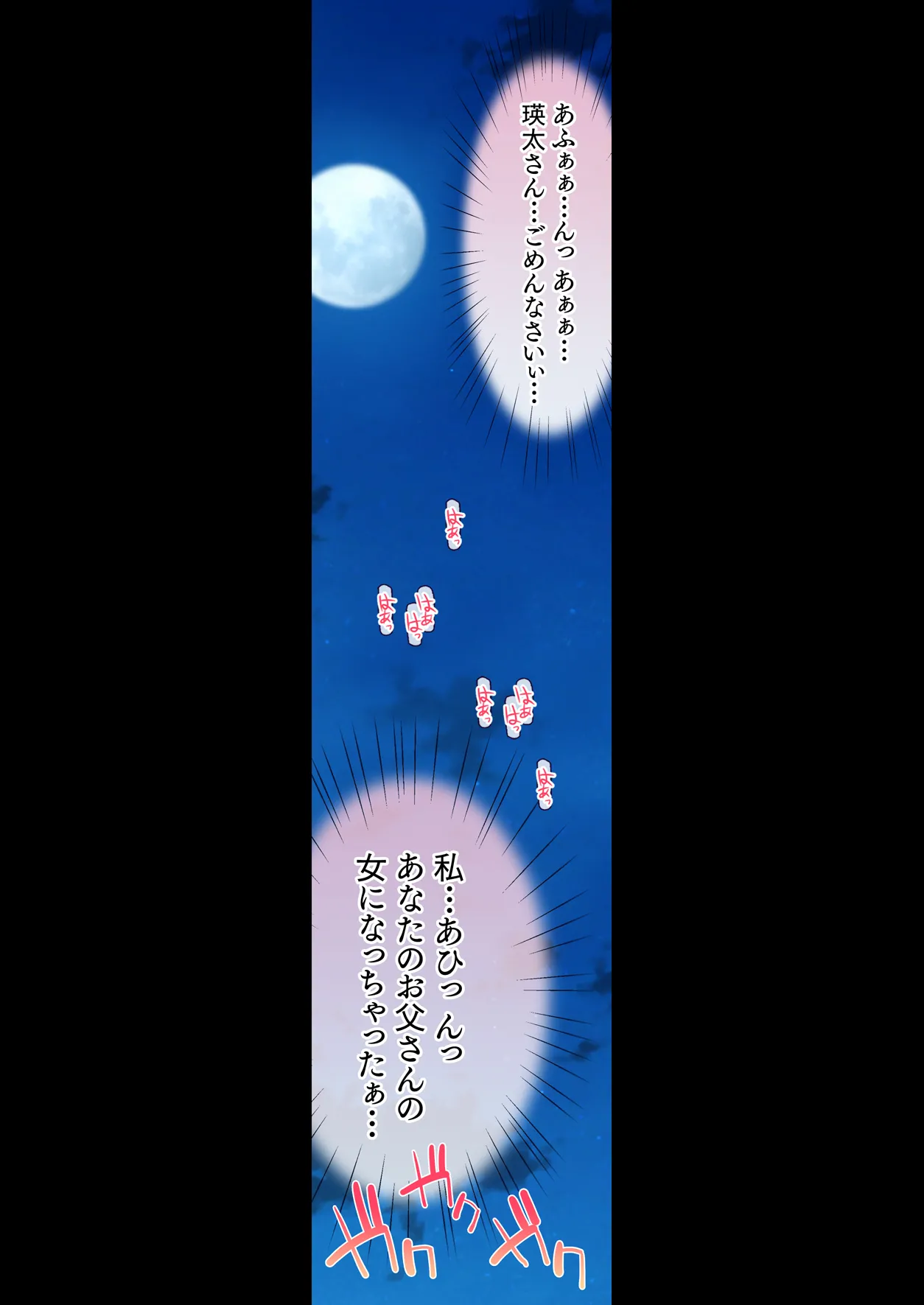 混浴 義父温泉 夫の横で義父チ○ポを咥えこむ妻のマ○コ イかされまくりで中出しされて孕まされる Page.79