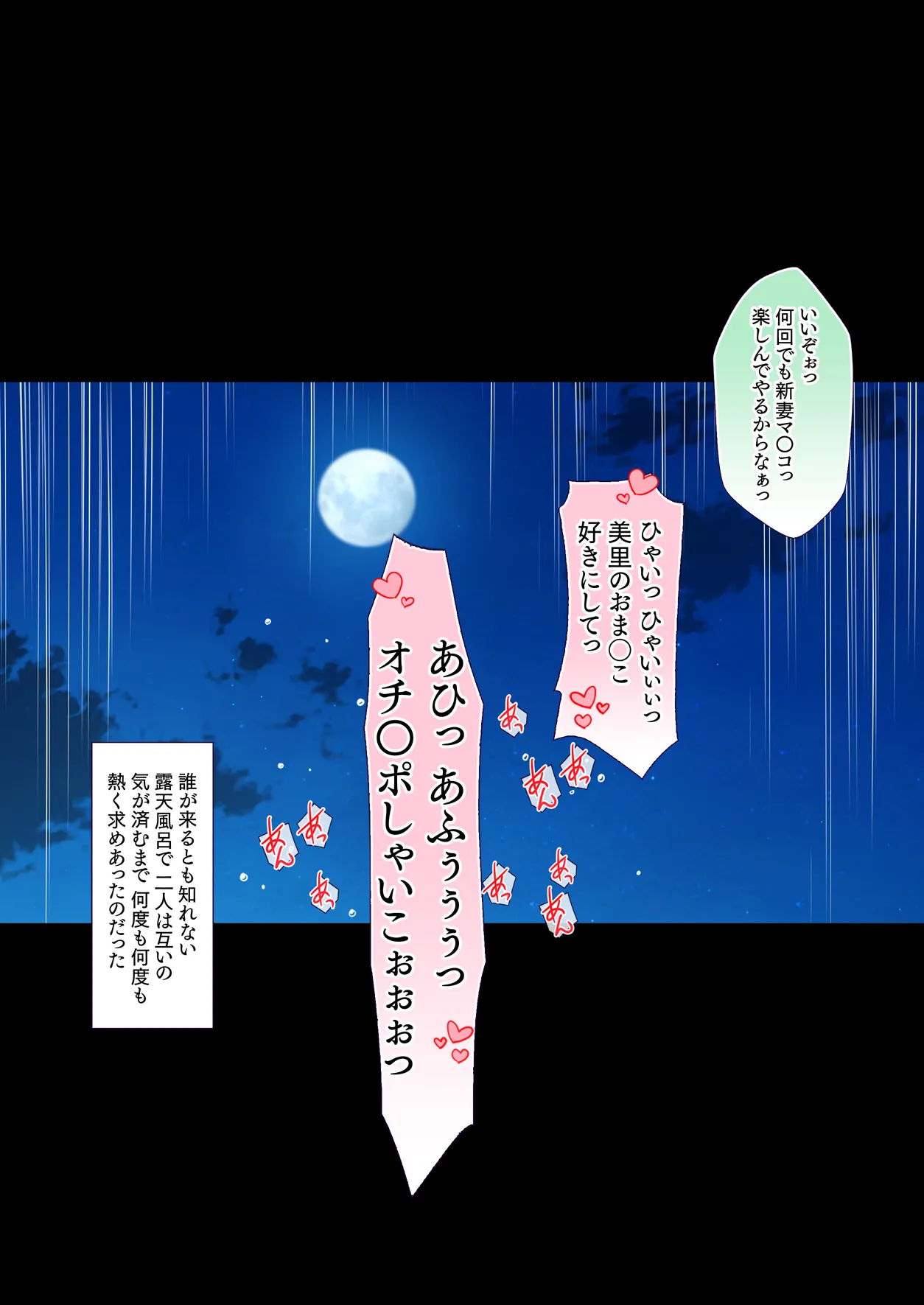 混浴 義父温泉 夫の横で義父チ○ポを咥えこむ妻のマ○コ イかされまくりで中出しされて孕まされる Page.93