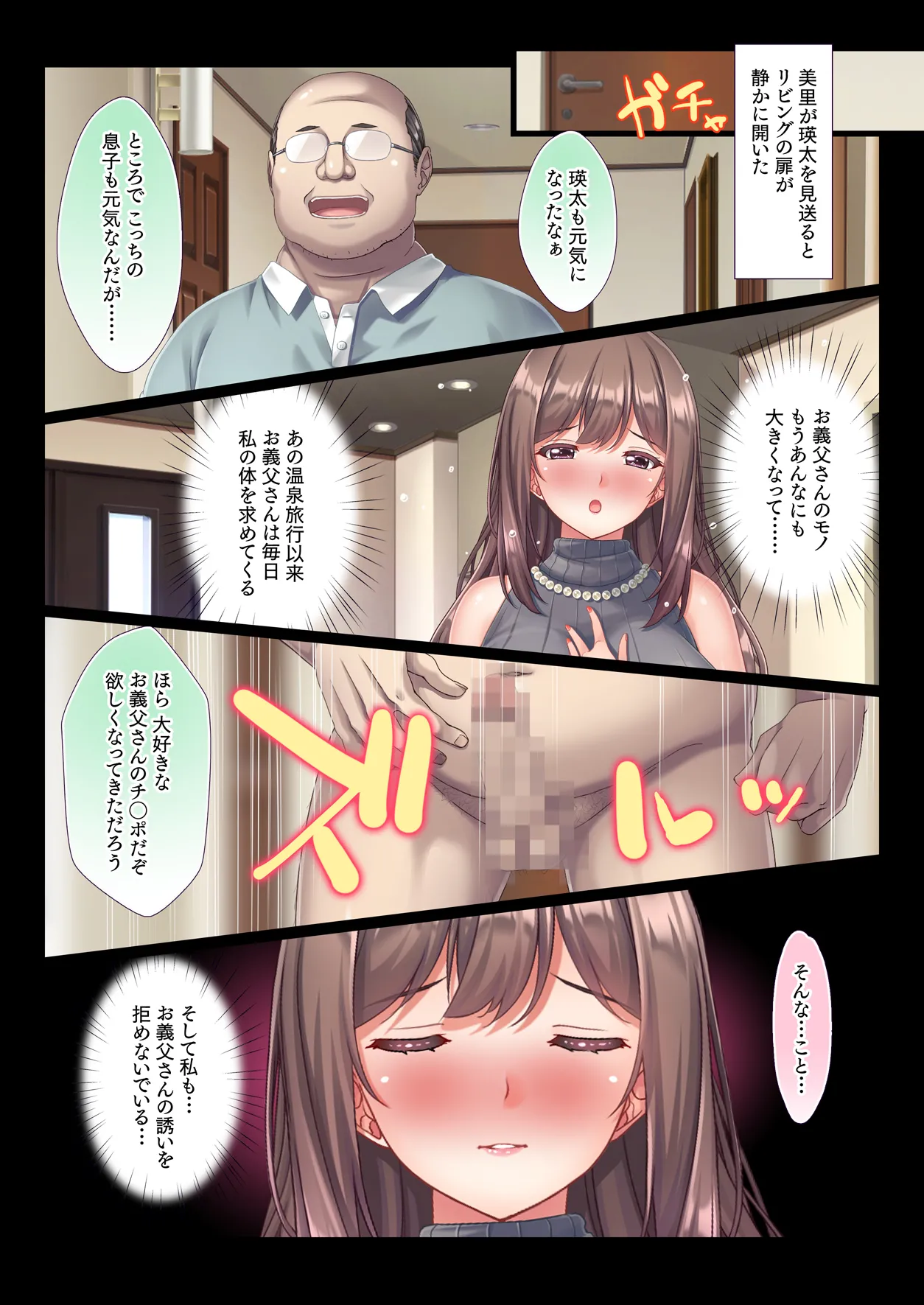 混浴 義父温泉 夫の横で義父チ○ポを咥えこむ妻のマ○コ イかされまくりで中出しされて孕まされる Page.95