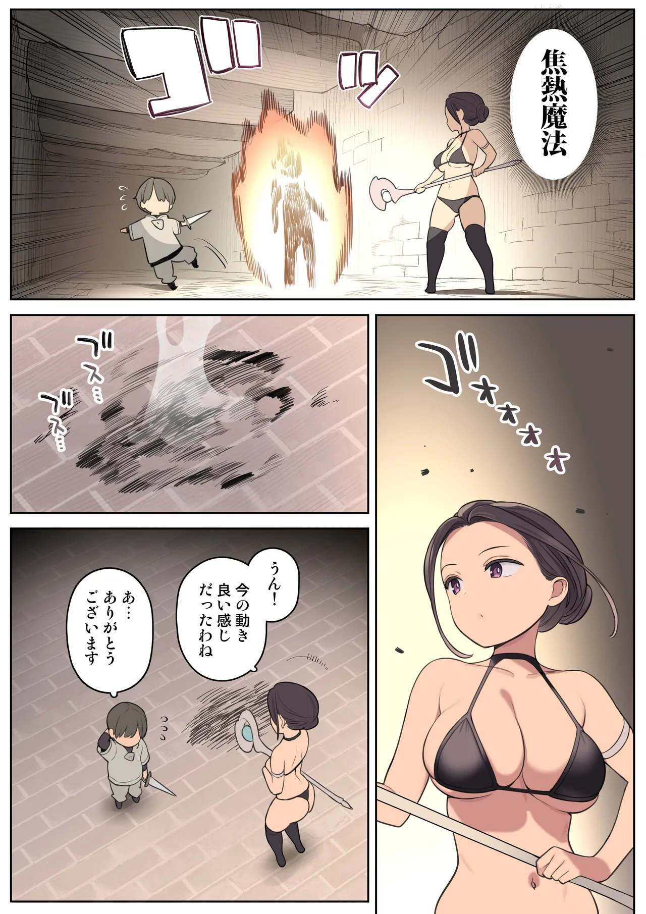 エッチなスキルで冒険中! Page.4