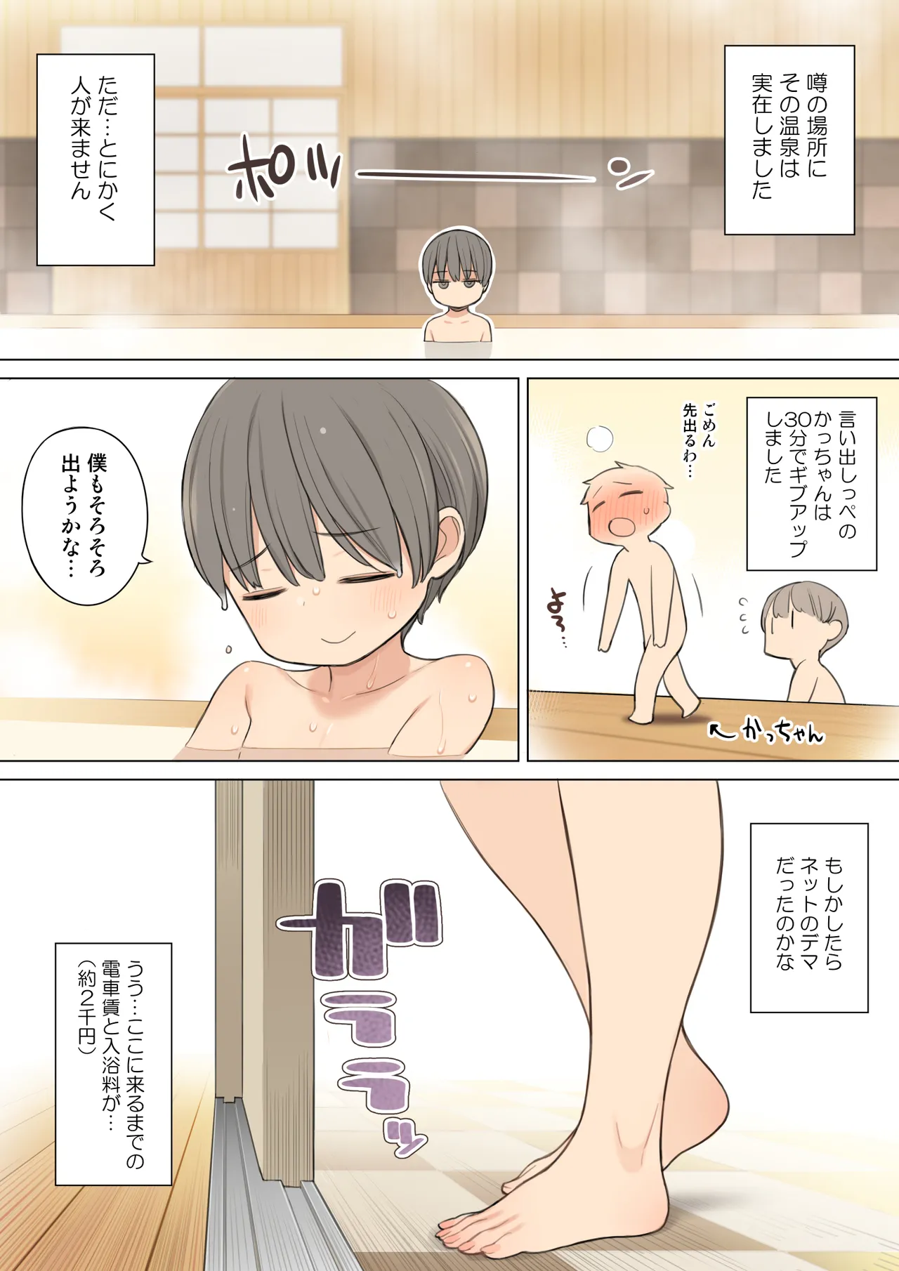 混浴温泉で年上のお姉さんにいっぱい射精させてもらう話 Page.3