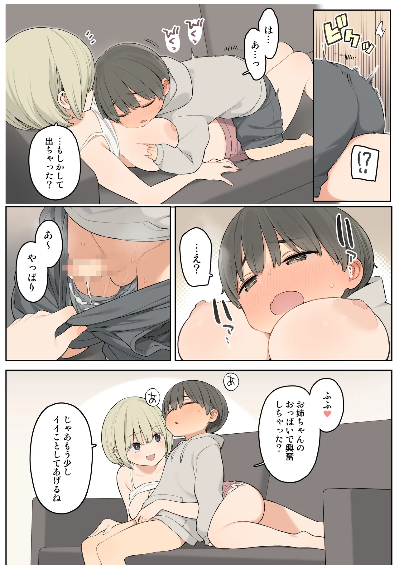義理の姉とすごくなかよしになった話 Page.11