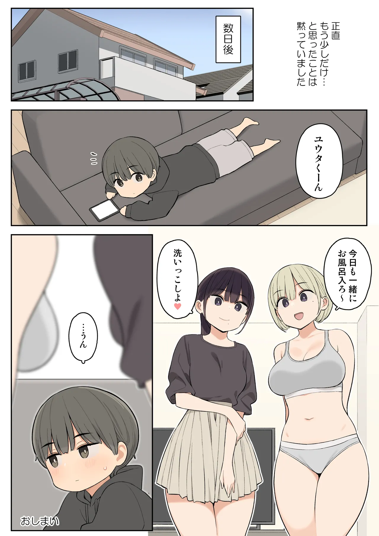 義理の姉とすごくなかよしになった話 Page.32