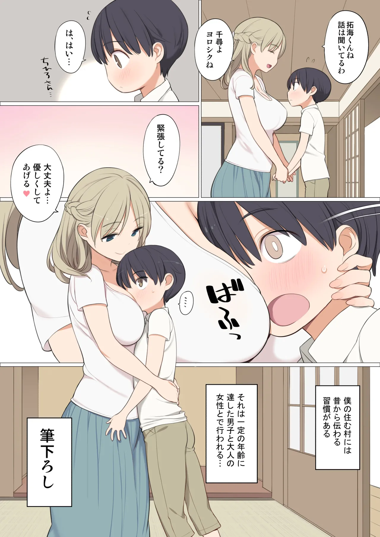 とある村の筆下ろし事情 Page.3
