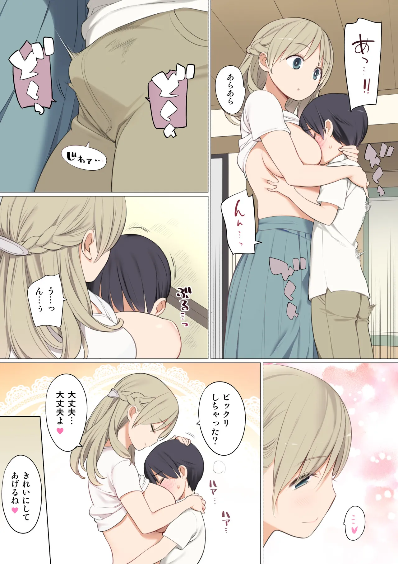 とある村の筆下ろし事情 Page.7