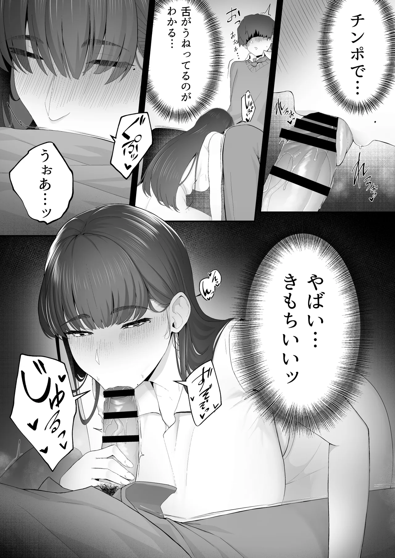 彼女のお姉さんに堕とされる Page.12
