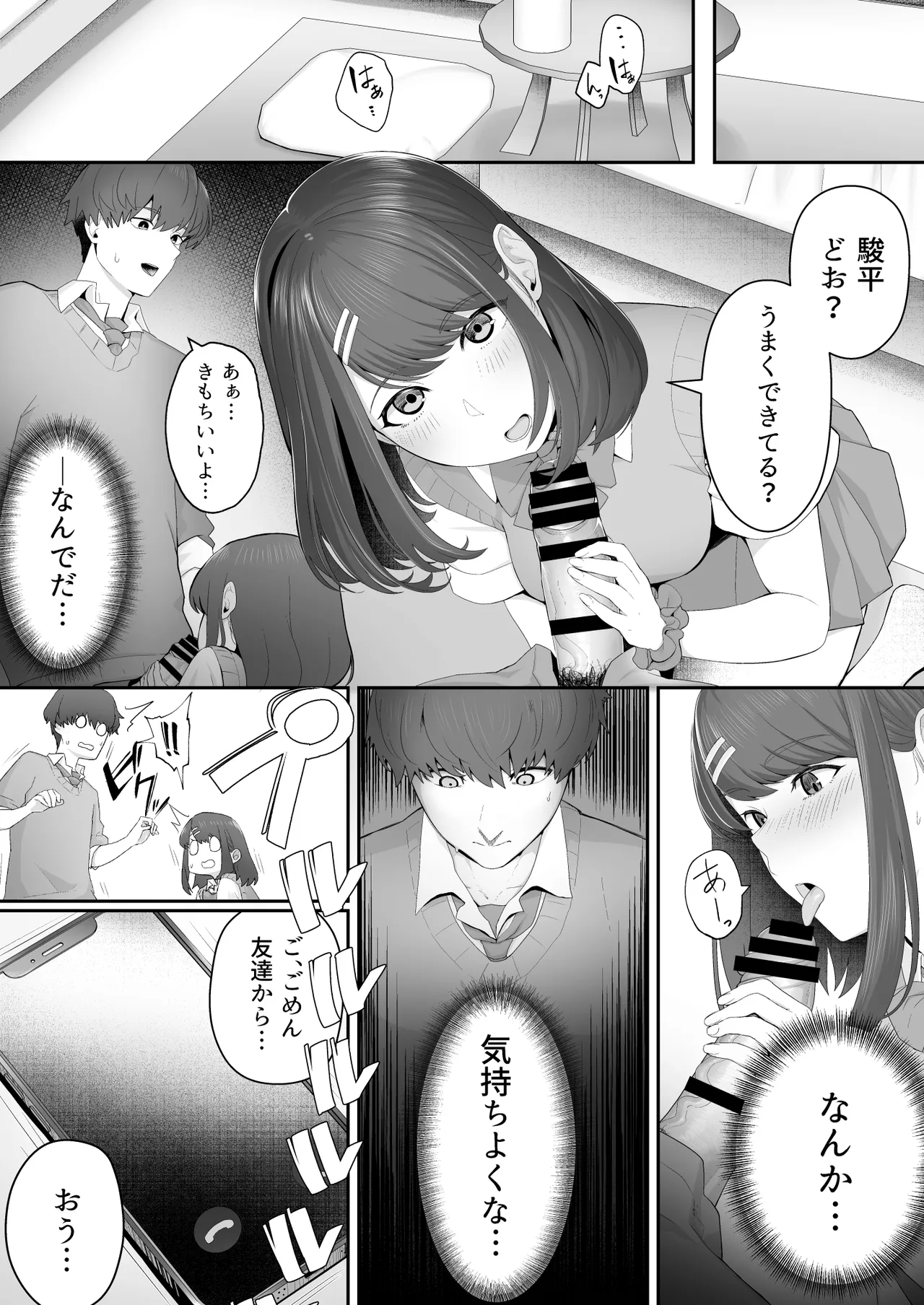 彼女のお姉さんに堕とされる Page.16