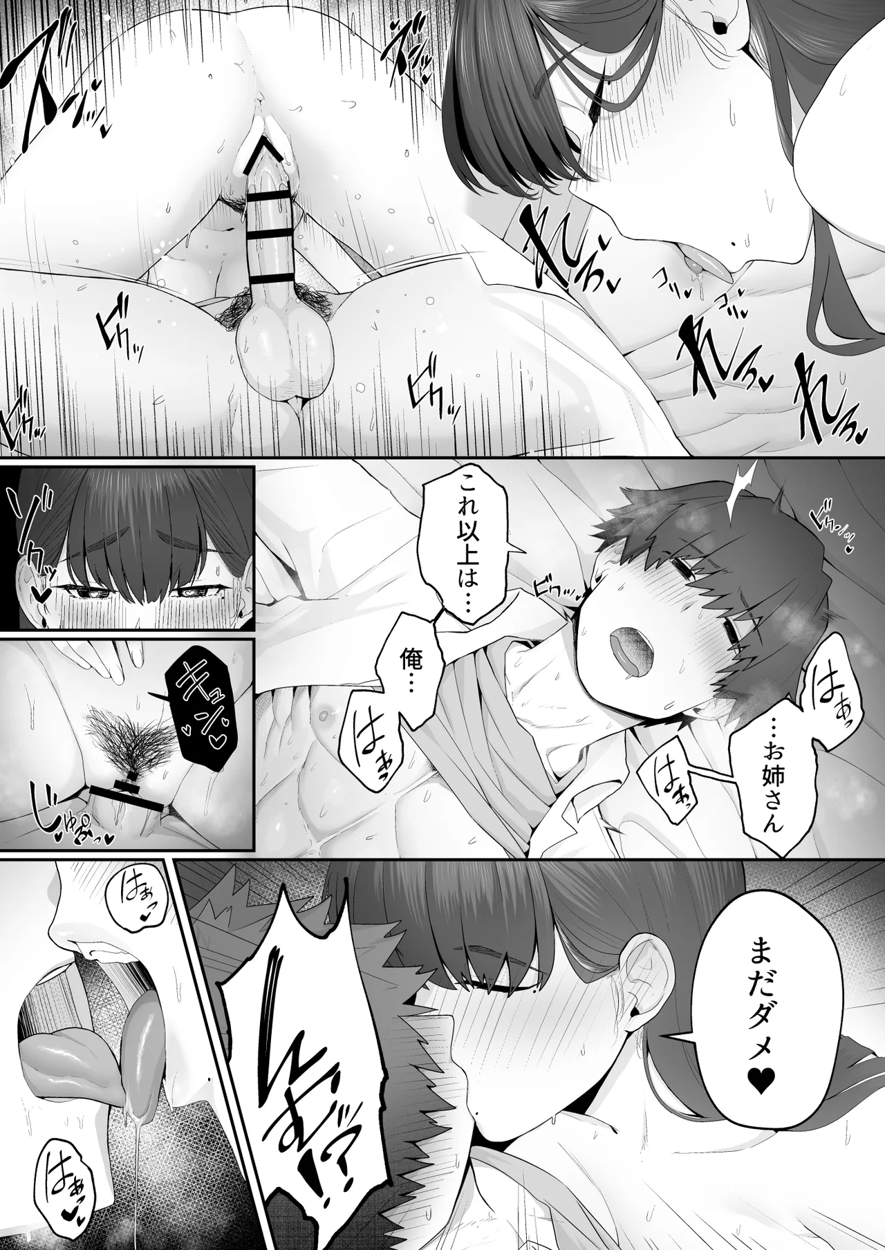 彼女のお姉さんに堕とされる Page.29