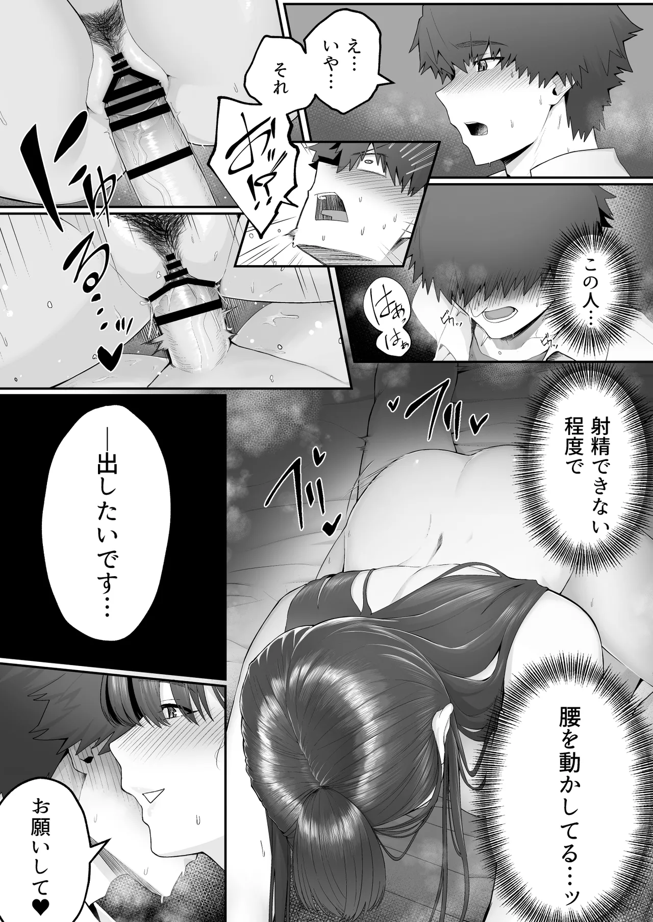 彼女のお姉さんに堕とされる Page.33