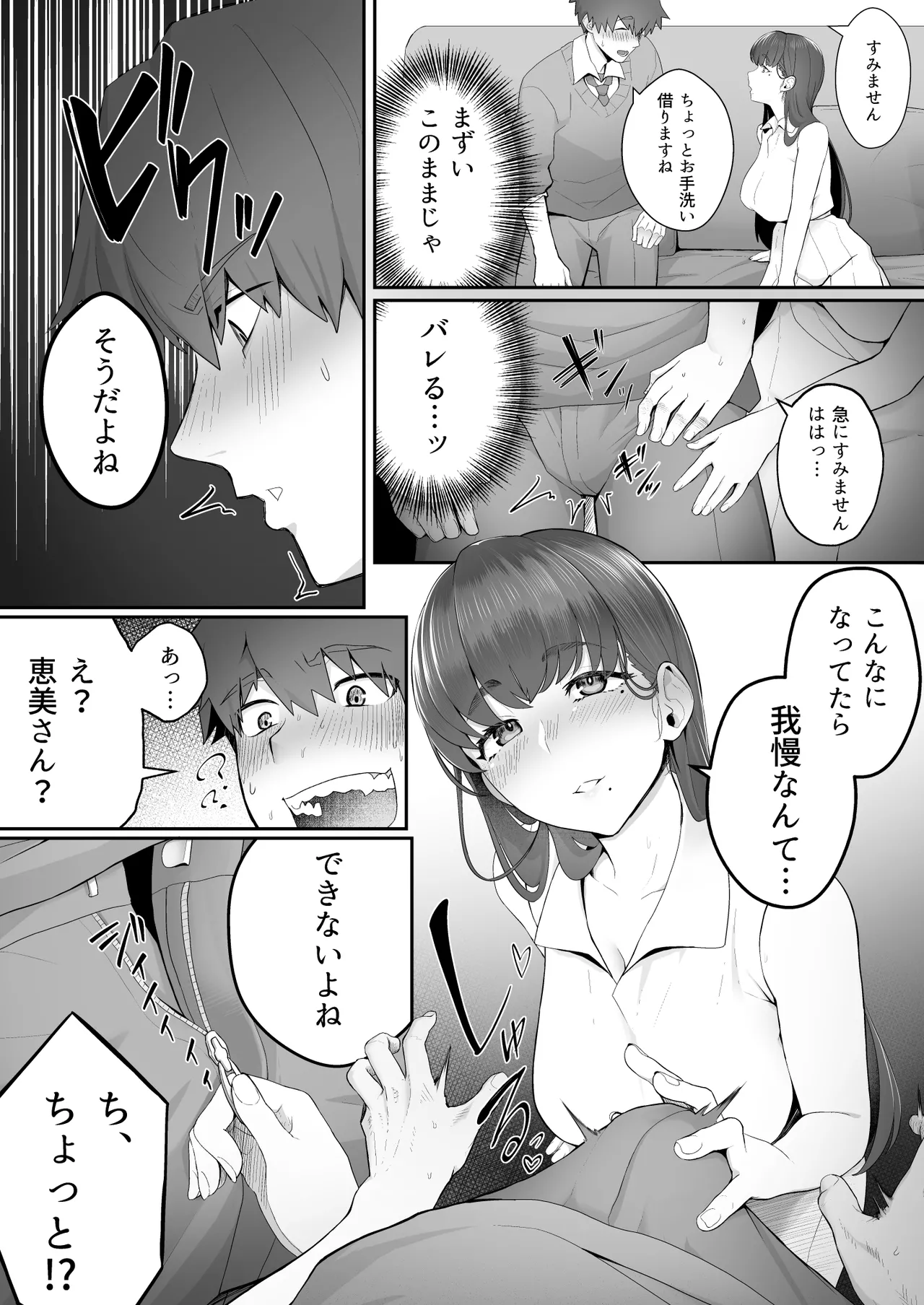 彼女のお姉さんに堕とされる Page.8