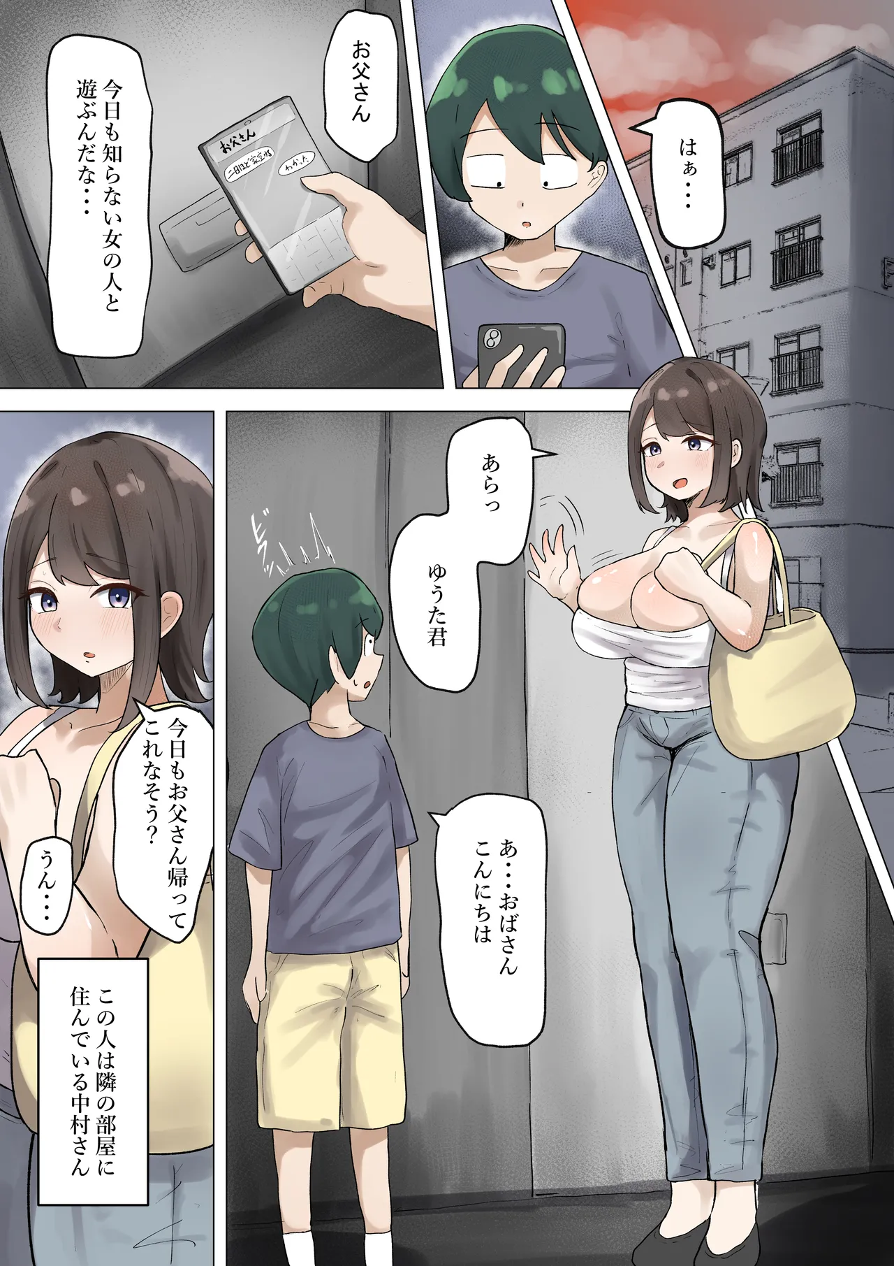 ぼくが慕っていた隣のおばさんはただの変態ドスケベおばさんでした Page.2